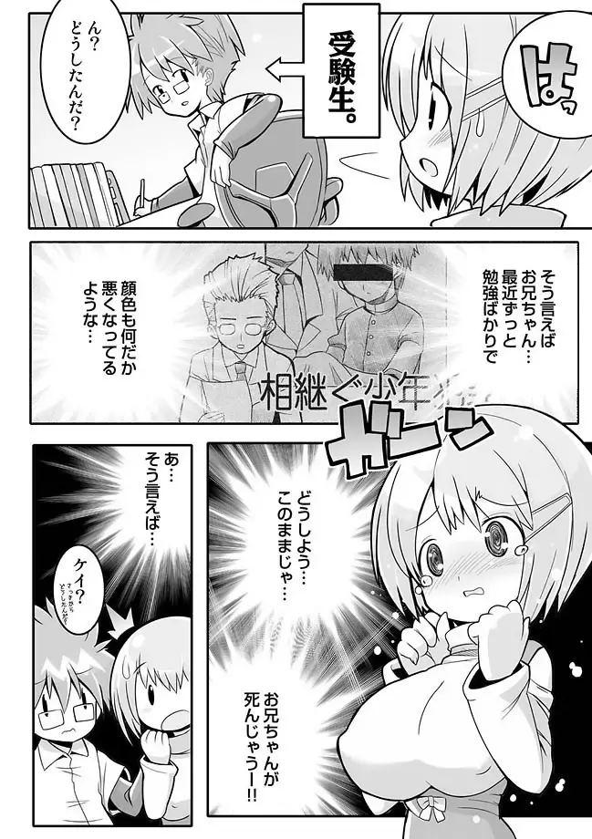 COMIC しちゅぷれ Vol.11 Page.66