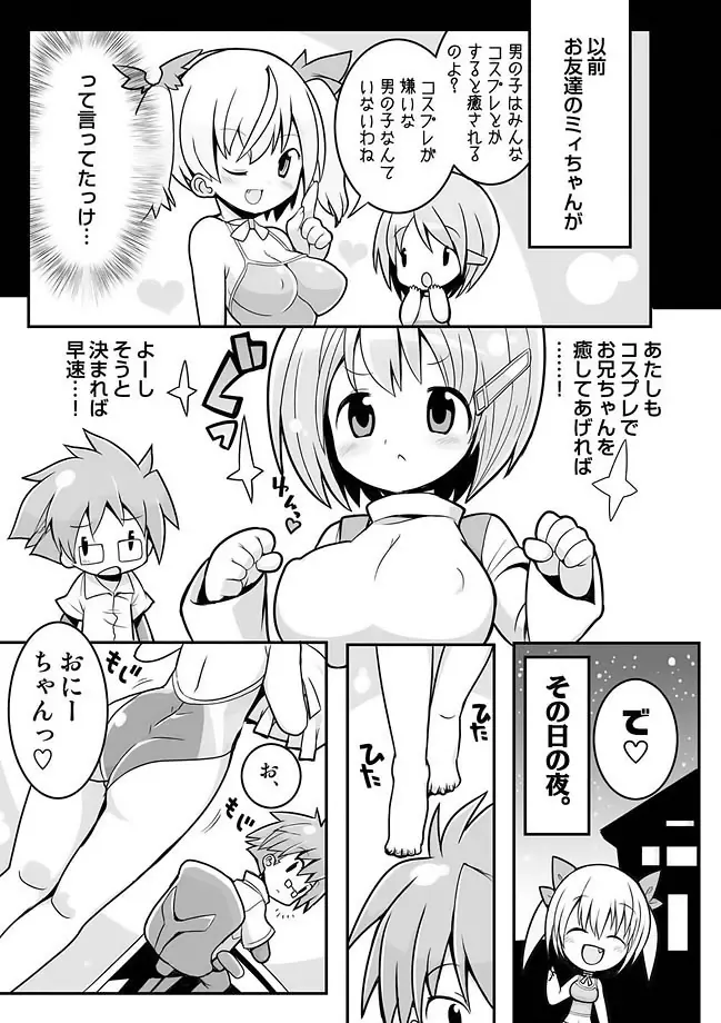 COMIC しちゅぷれ Vol.11 Page.67
