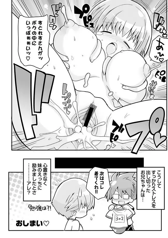 COMIC しちゅぷれ Vol.11 Page.76