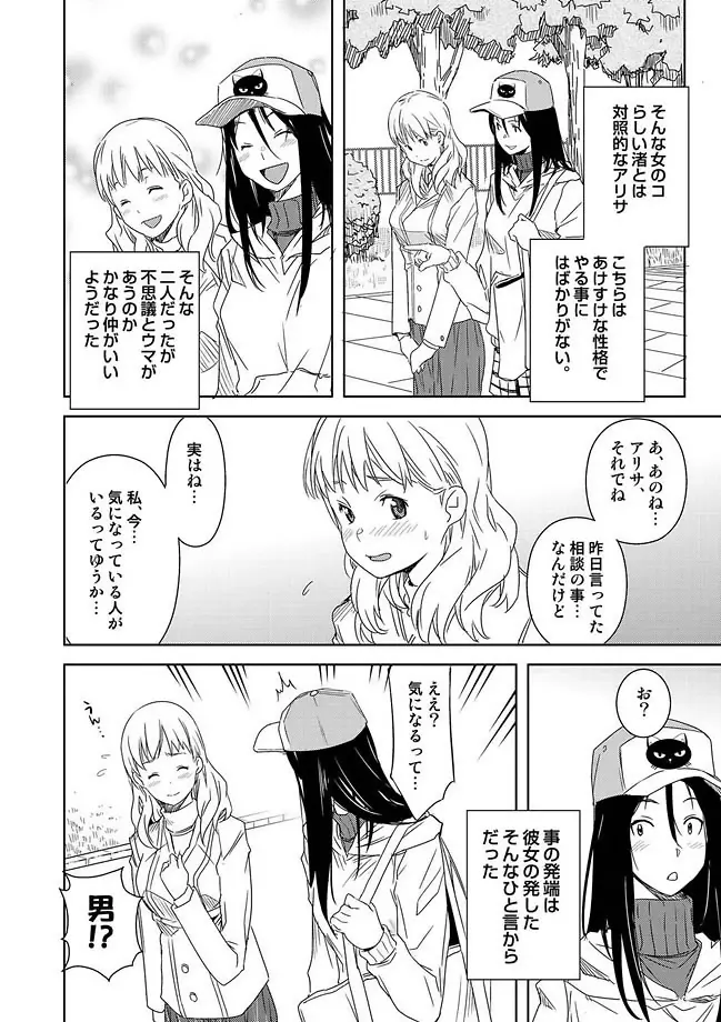 COMIC しちゅぷれ Vol.11 Page.8