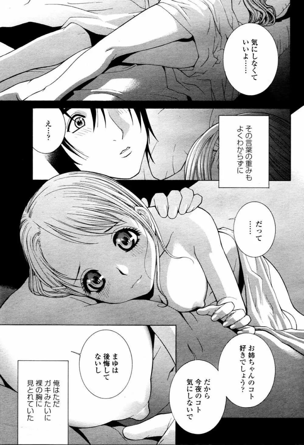 COMIC 桃姫 2006年02月号 Page.175