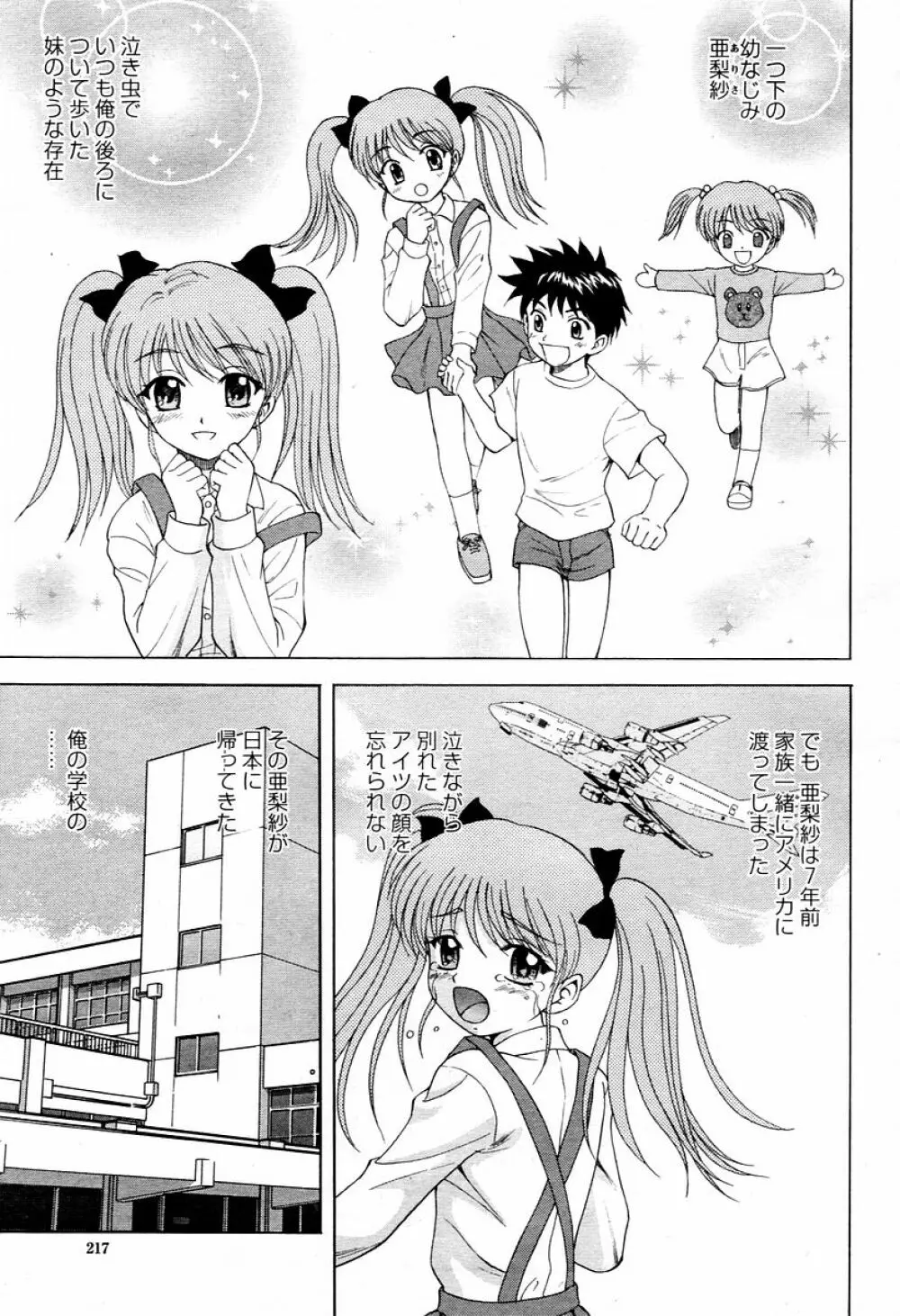 COMIC 桃姫 2006年02月号 Page.217