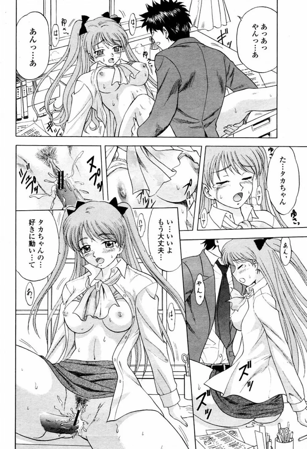 COMIC 桃姫 2006年02月号 Page.228