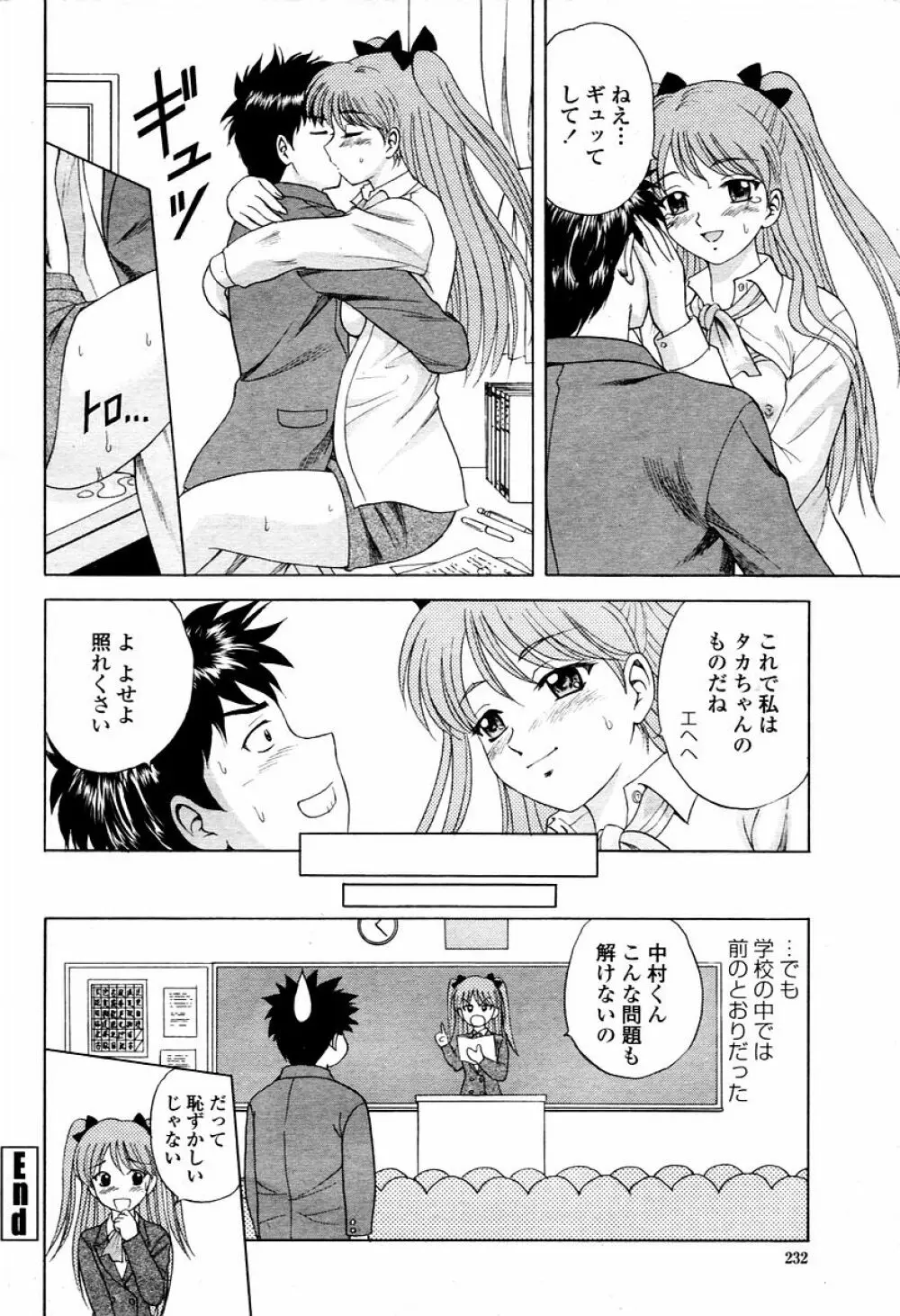 COMIC 桃姫 2006年02月号 Page.232