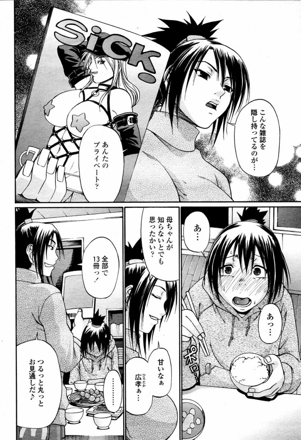 COMIC 桃姫 2006年02月号 Page.254