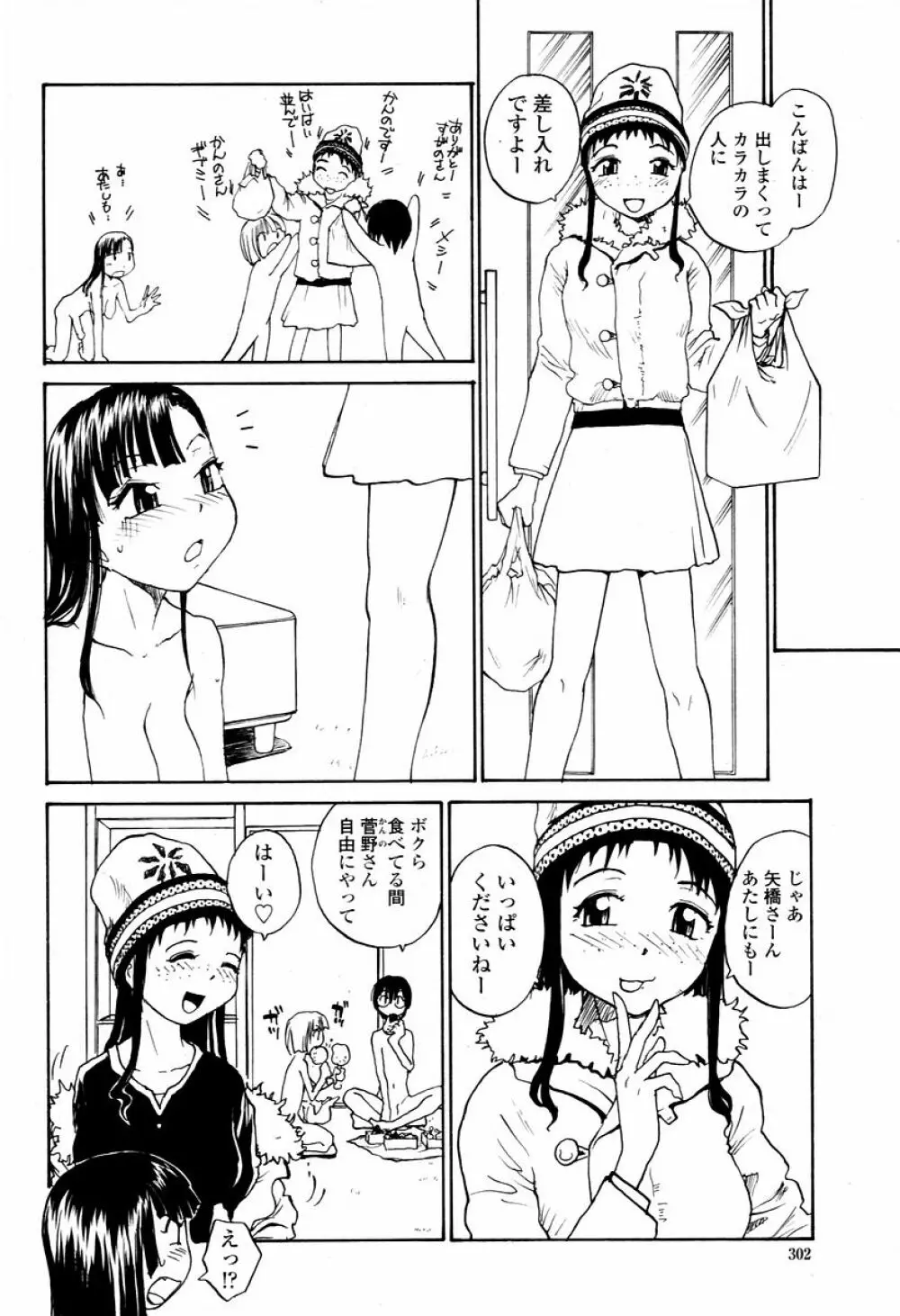 COMIC 桃姫 2006年02月号 Page.302