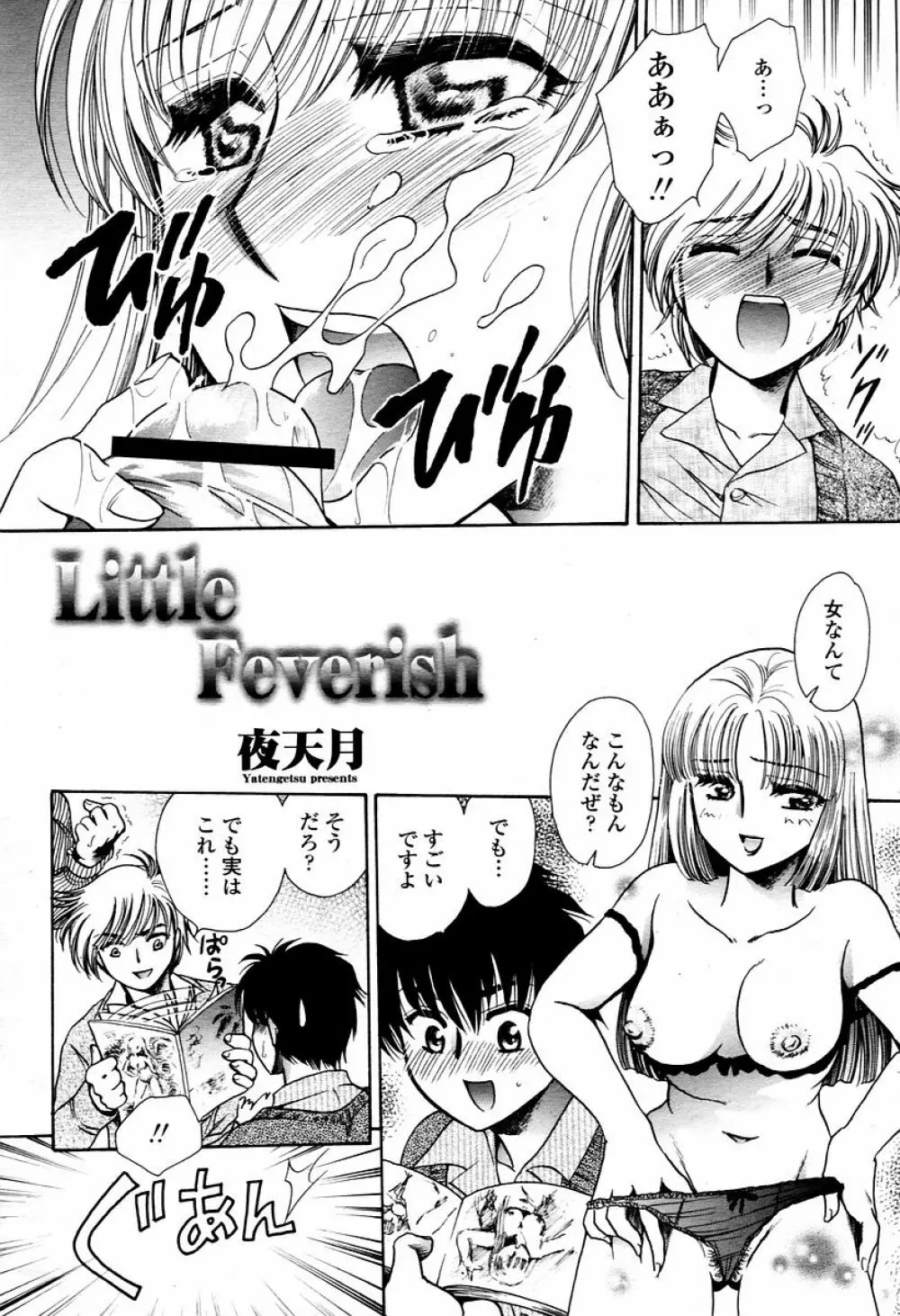 COMIC 桃姫 2006年02月号 Page.318