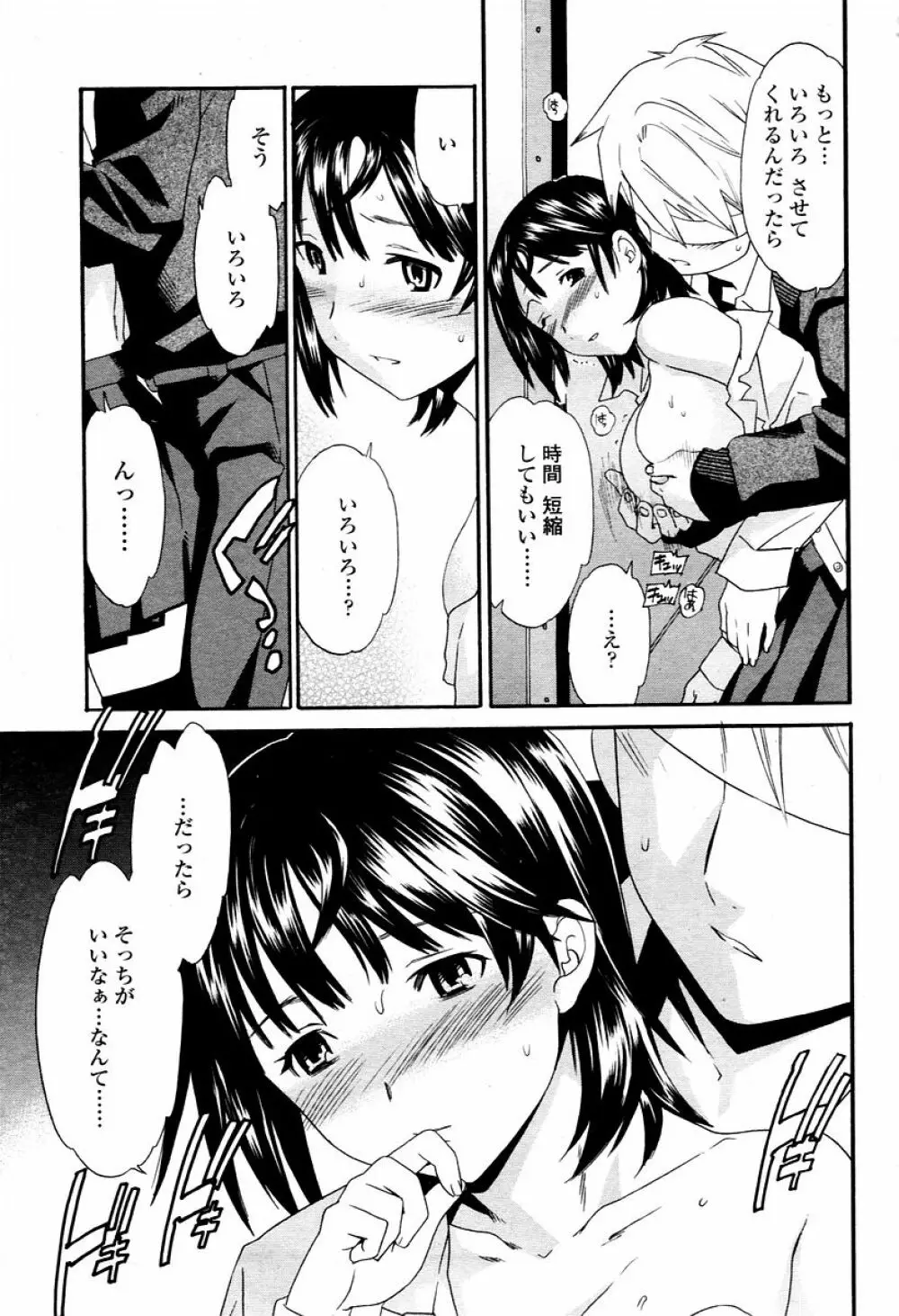 COMIC 桃姫 2006年02月号 Page.37