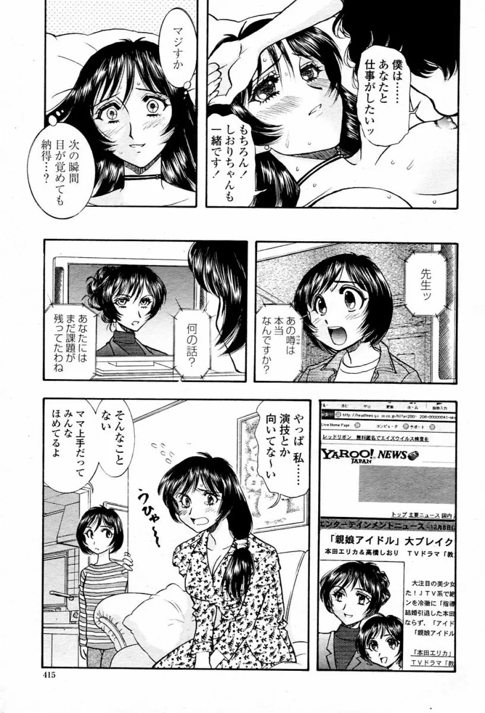 COMIC 桃姫 2006年02月号 Page.415