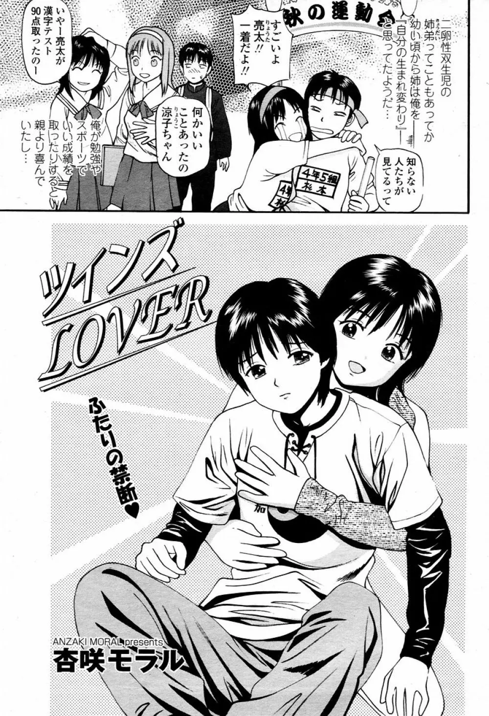 COMIC 桃姫 2006年02月号 Page.455