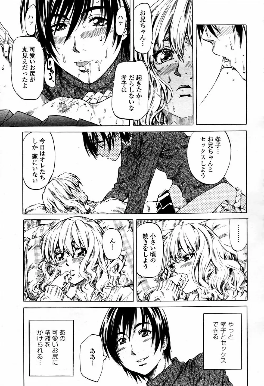 COMIC 桃姫 2006年02月号 Page.53