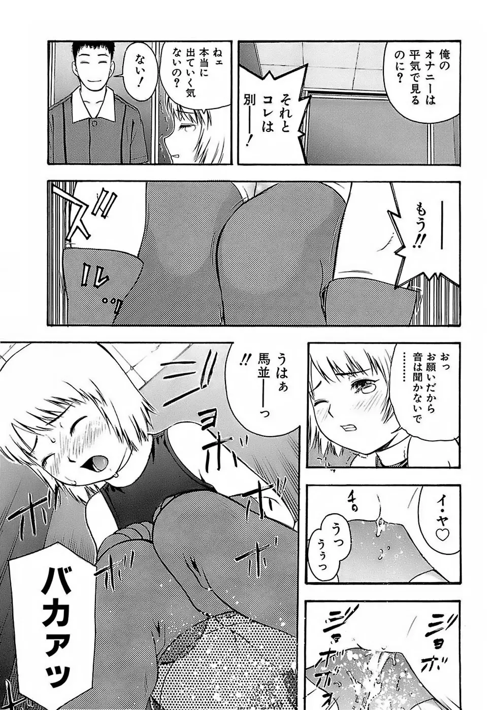 ちびあな Page.137