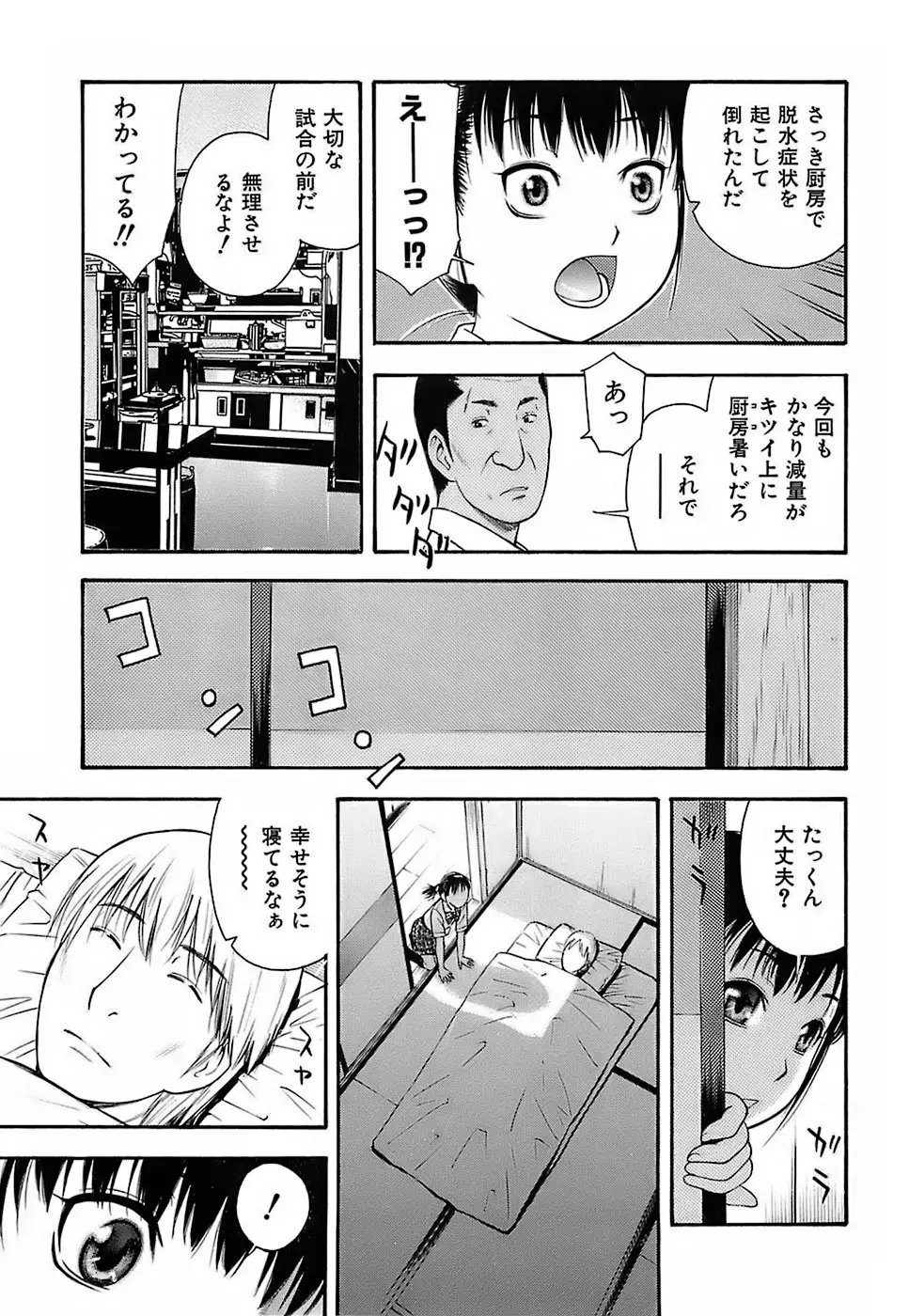 ちびあな Page.165