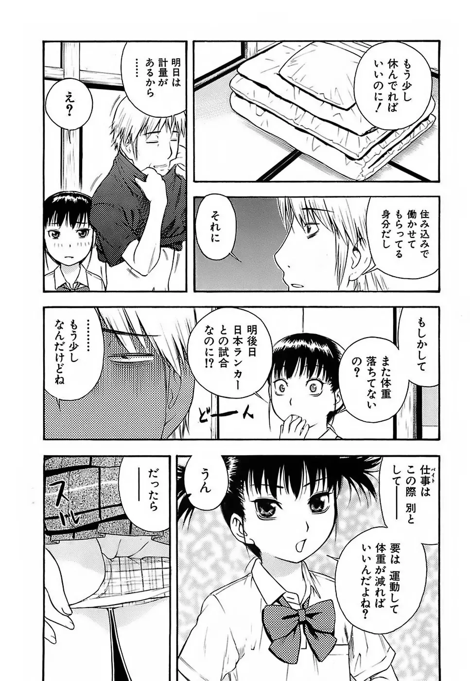 ちびあな Page.167