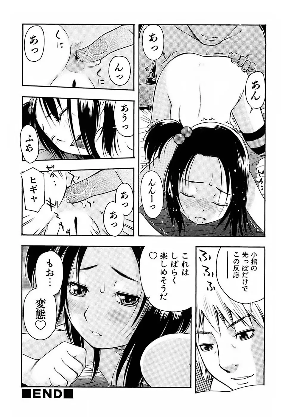 ちびあな Page.21