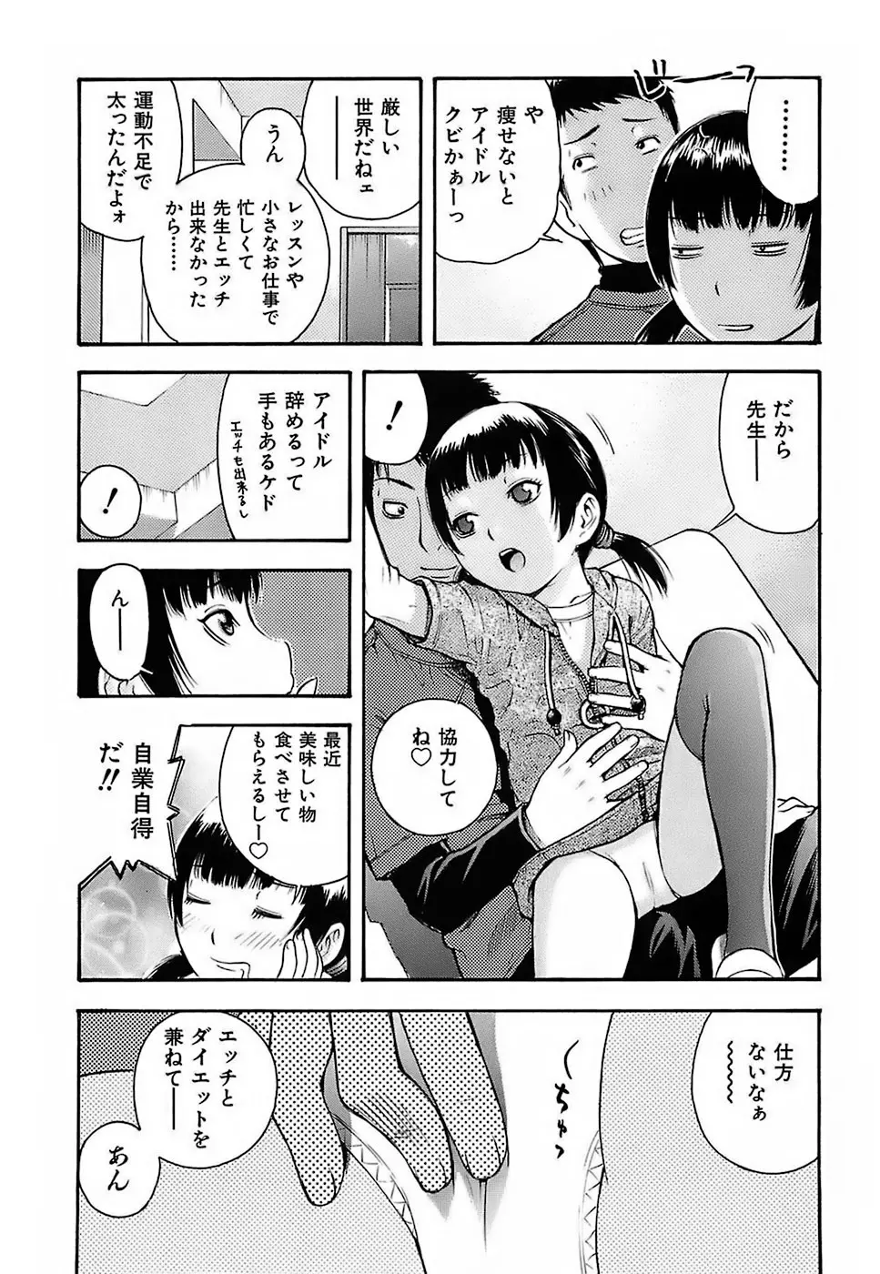 ちびあな Page.30