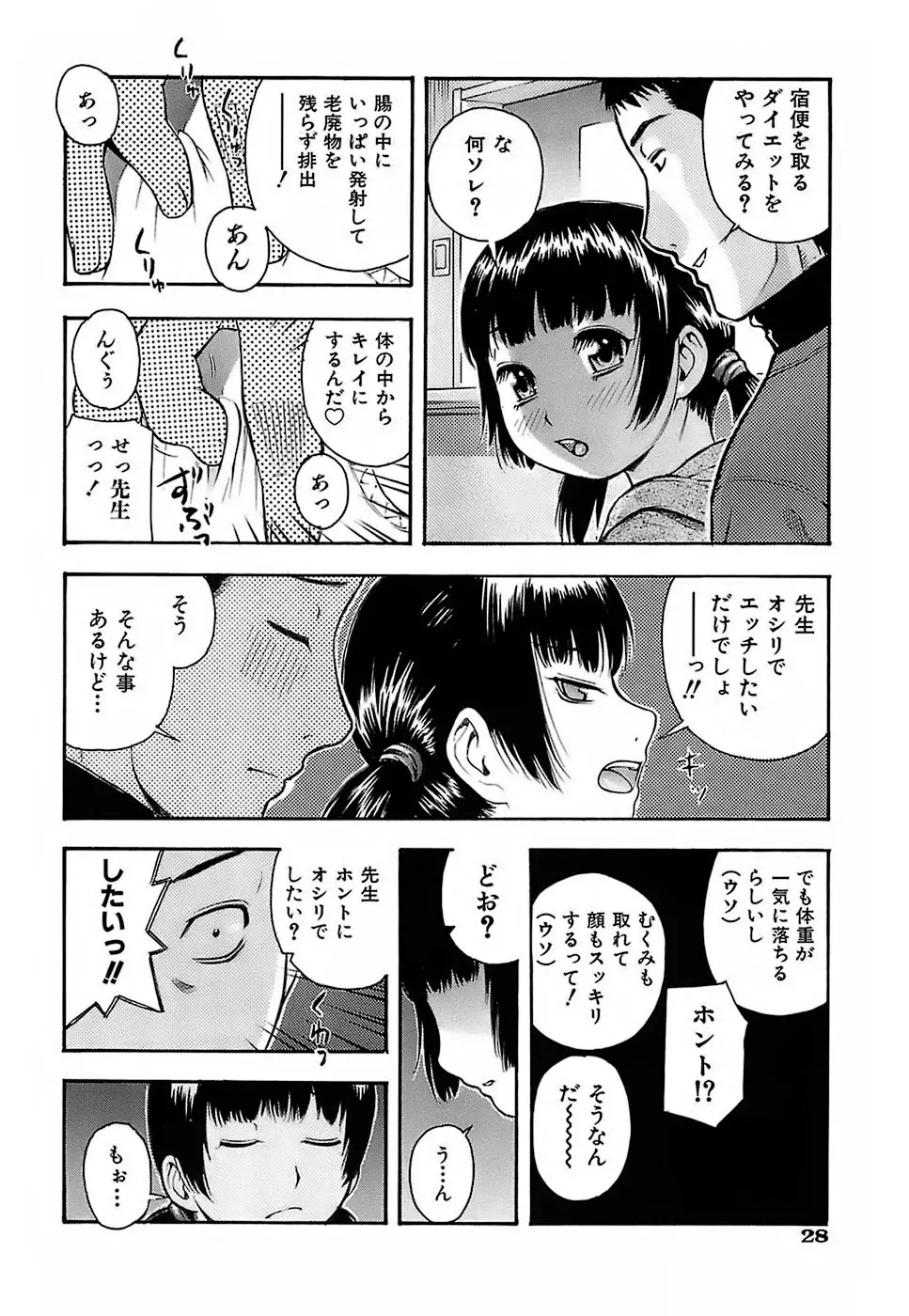 ちびあな Page.31