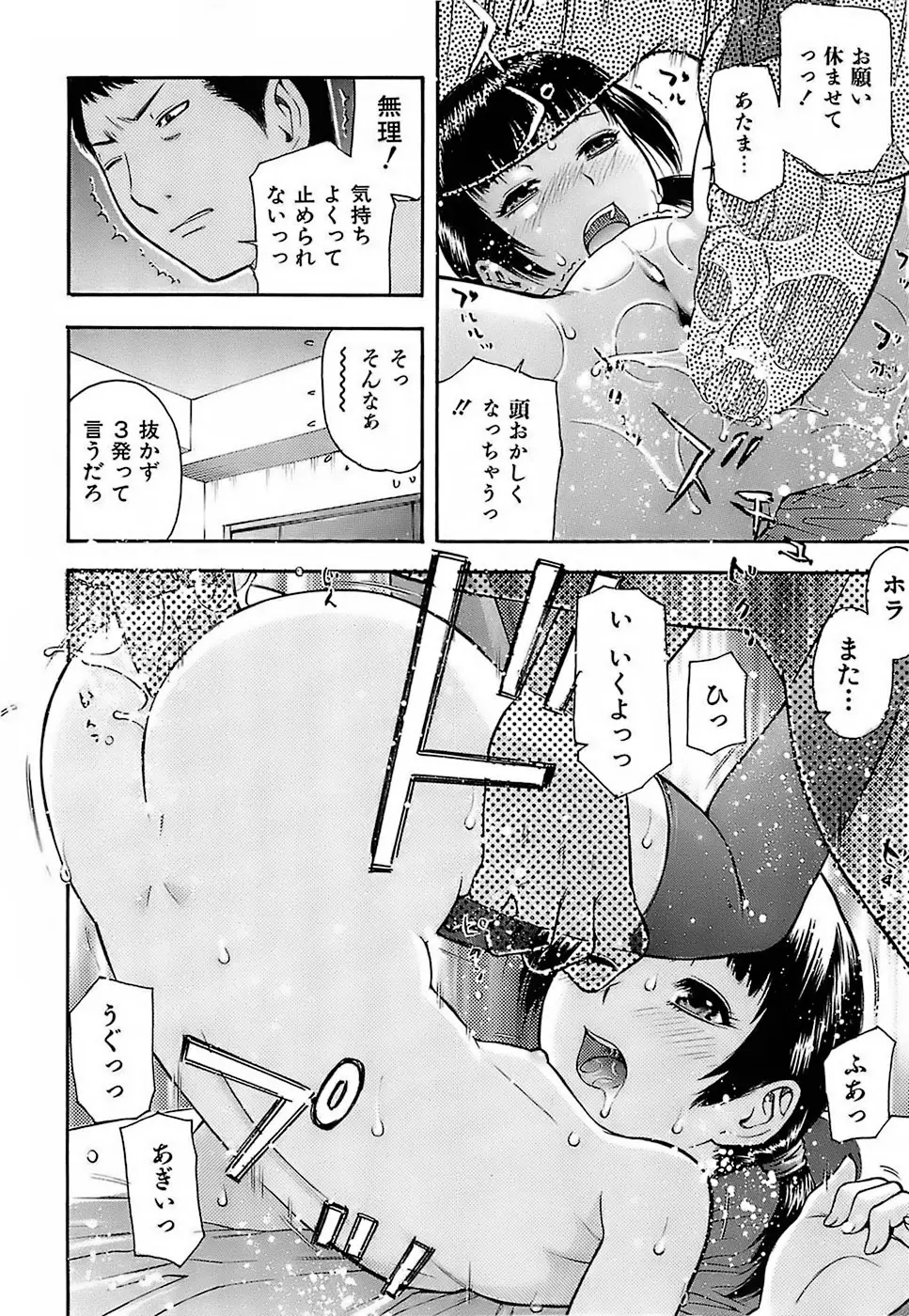 ちびあな Page.33