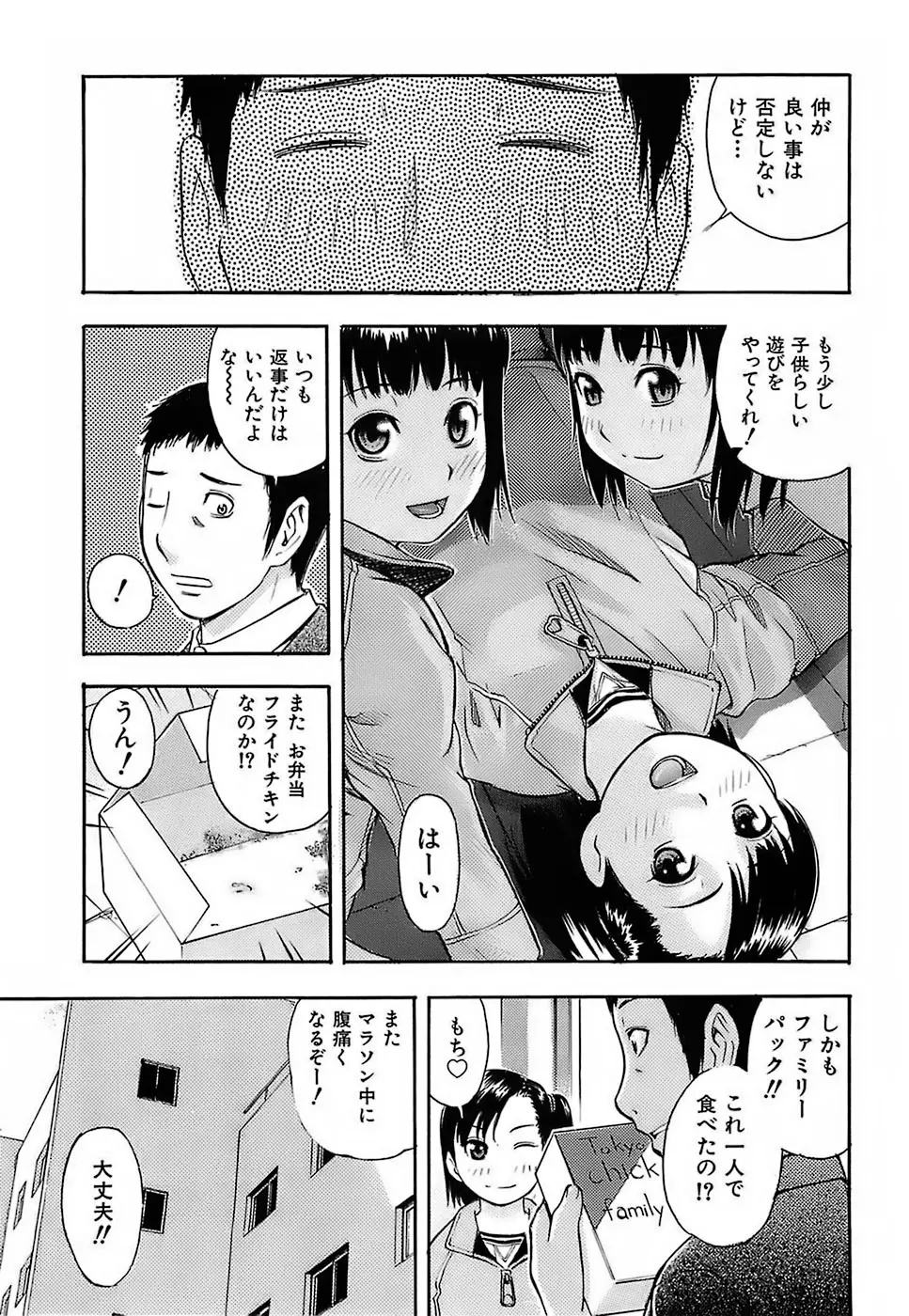 ちびあな Page.46