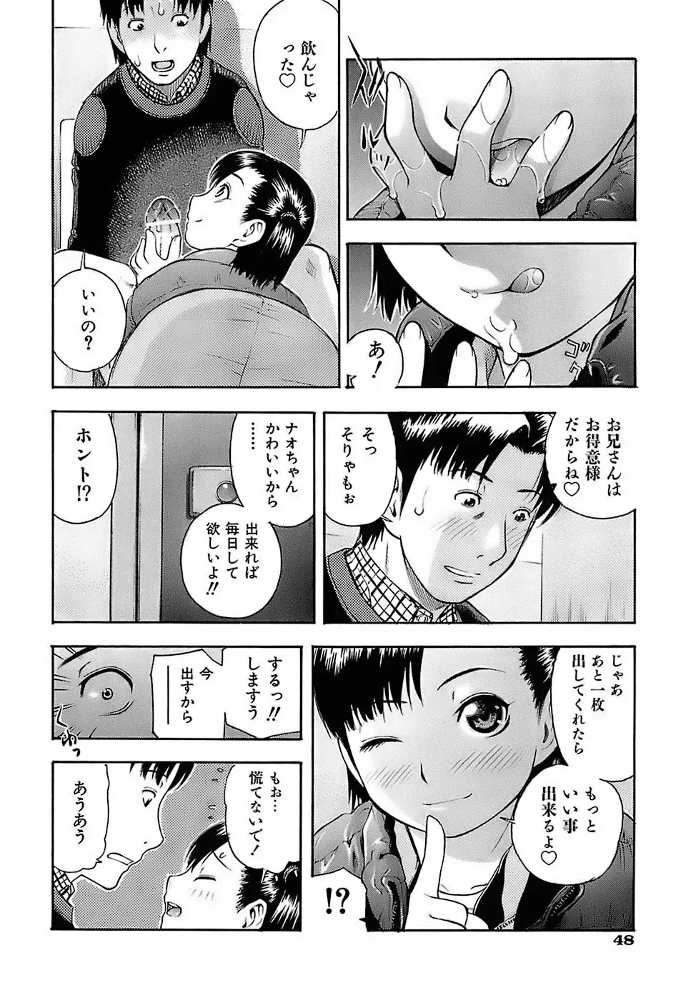 ちびあな Page.51