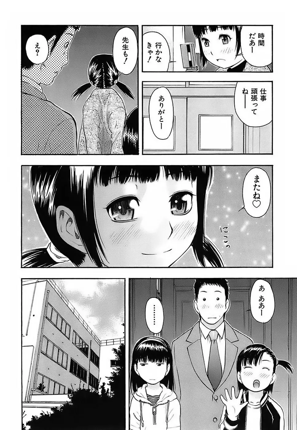 ちびあな Page.66