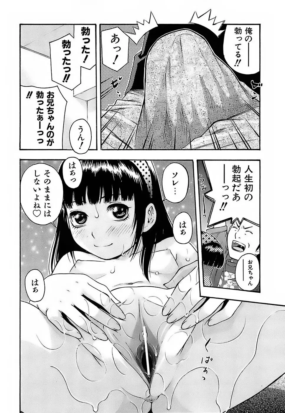 ちびあな Page.87