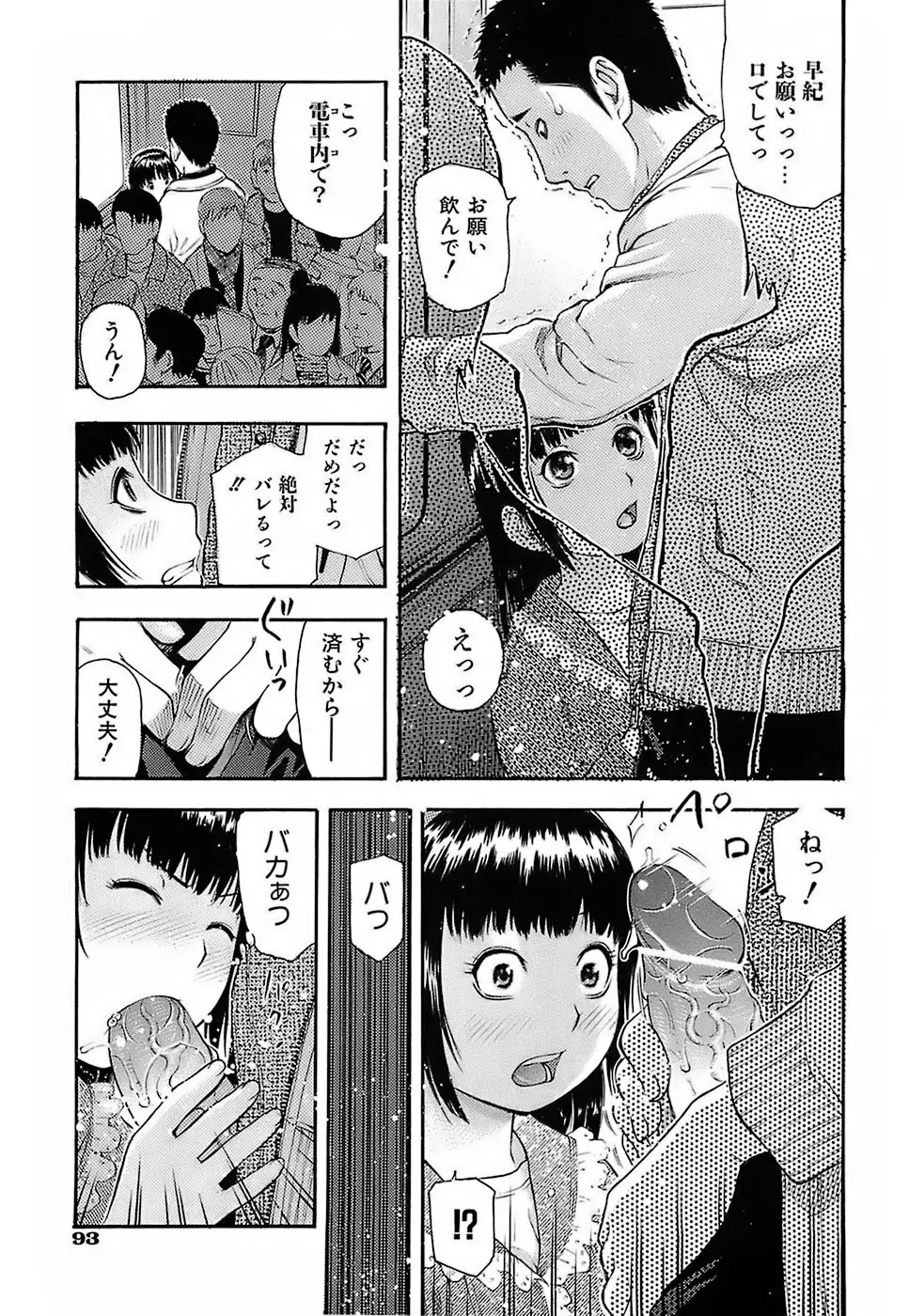 ちびあな Page.94