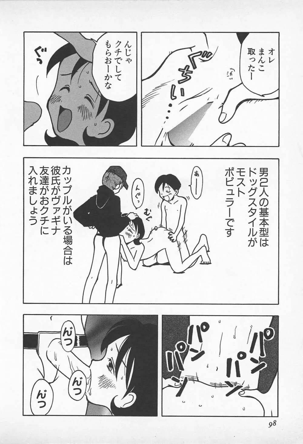 ハッピーエンドオブザワールド Page.100