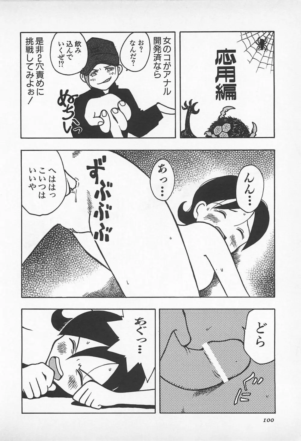 ハッピーエンドオブザワールド Page.102