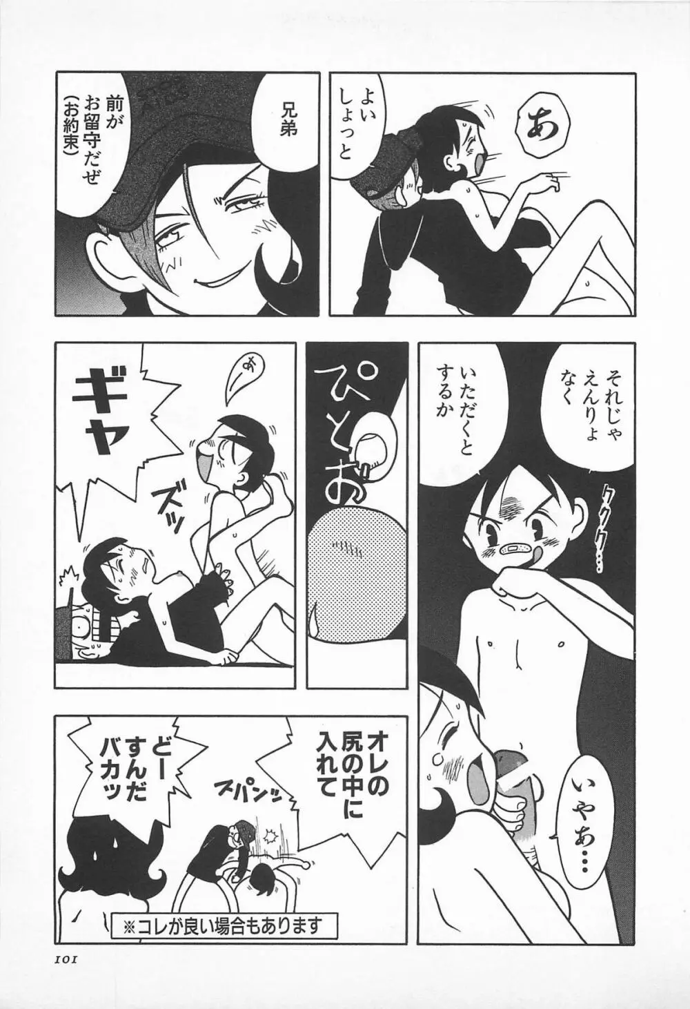 ハッピーエンドオブザワールド Page.103