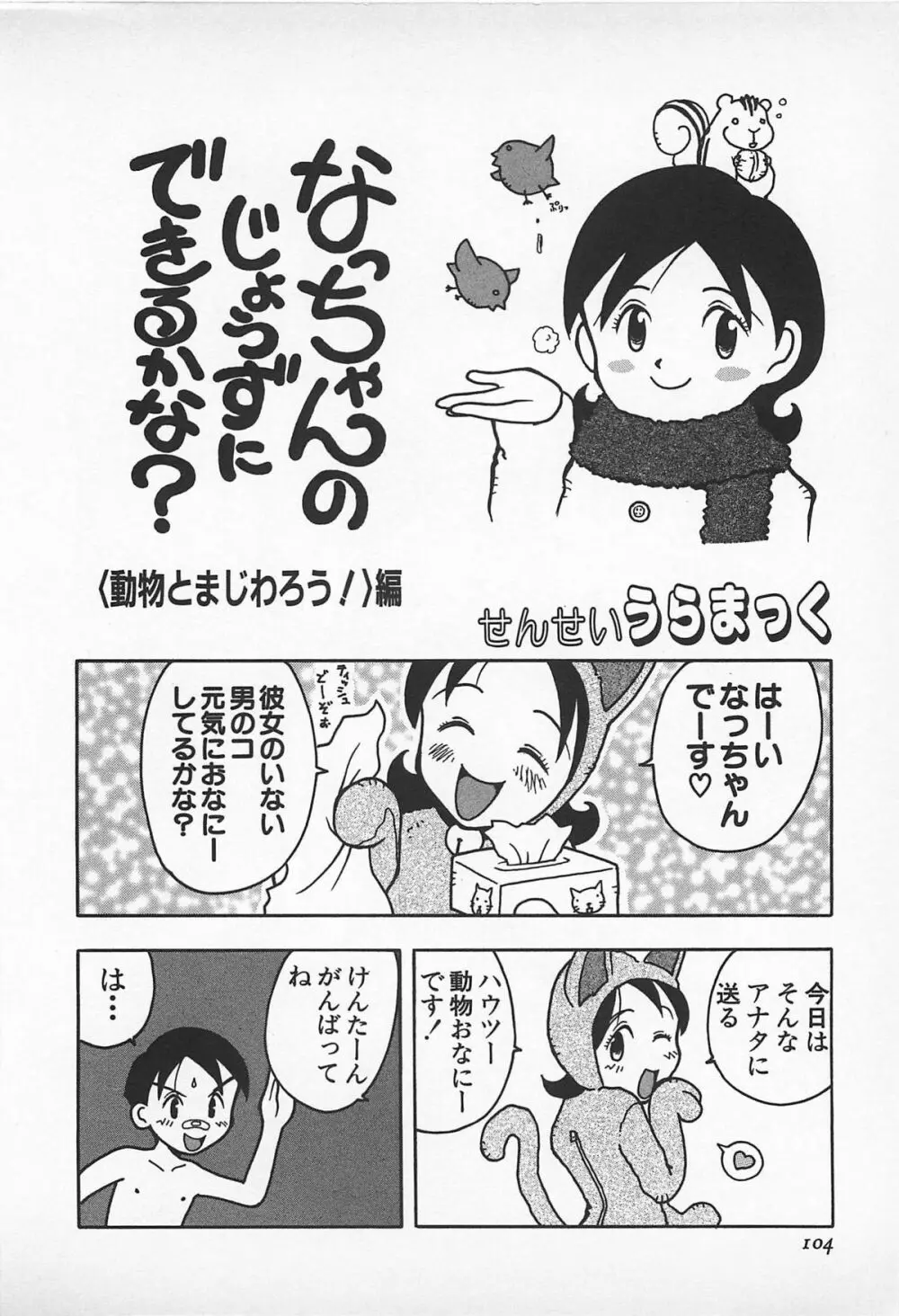 ハッピーエンドオブザワールド Page.106