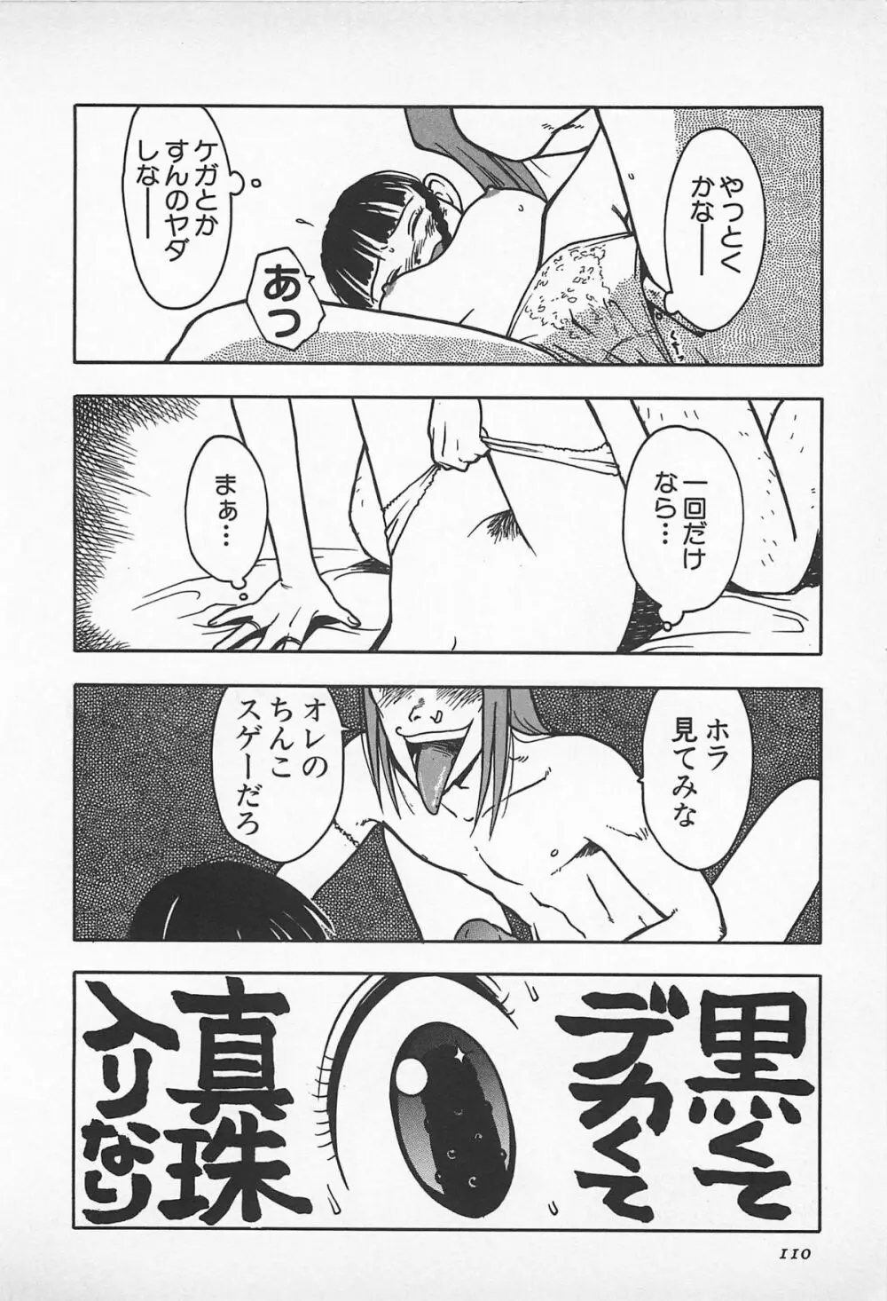 ハッピーエンドオブザワールド Page.112