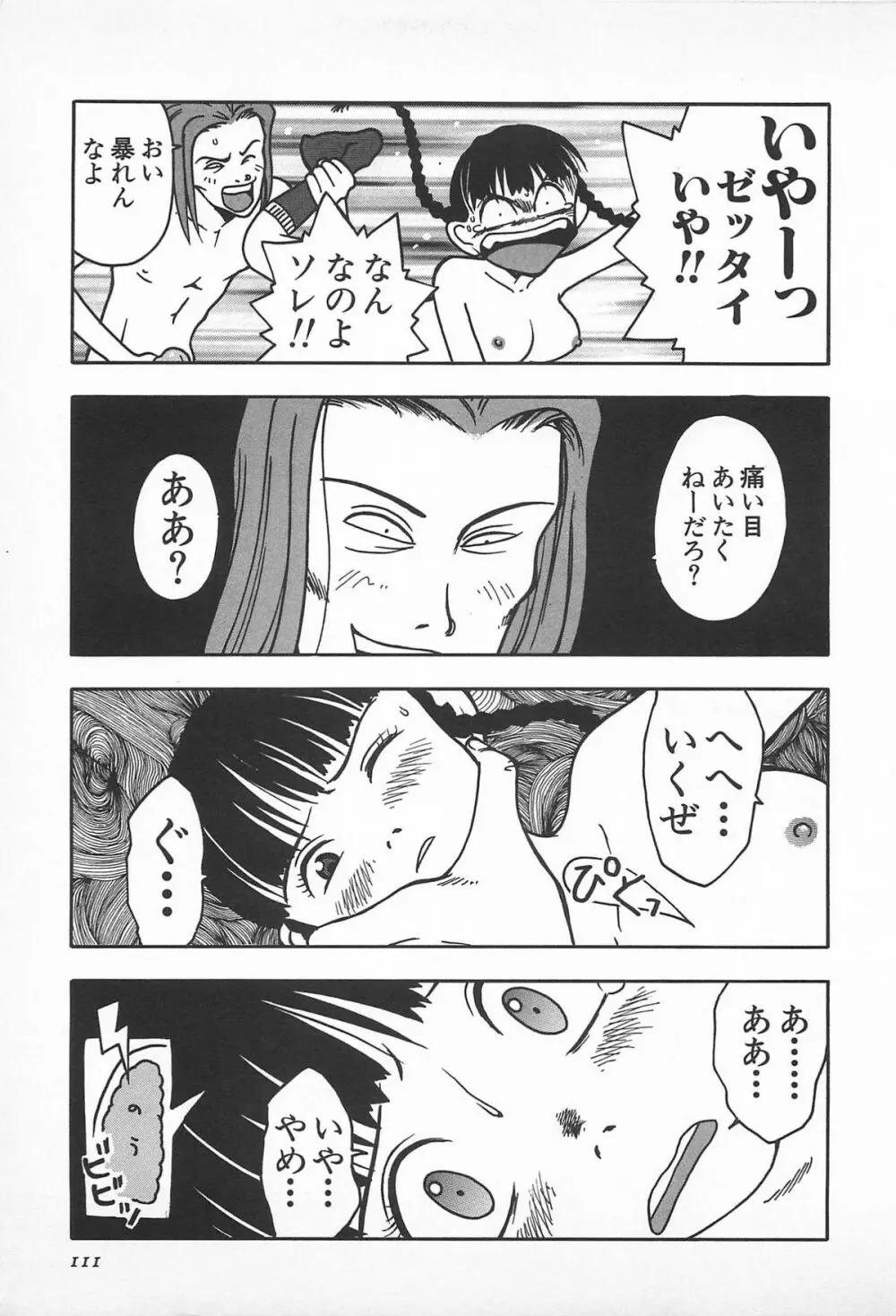 ハッピーエンドオブザワールド Page.113