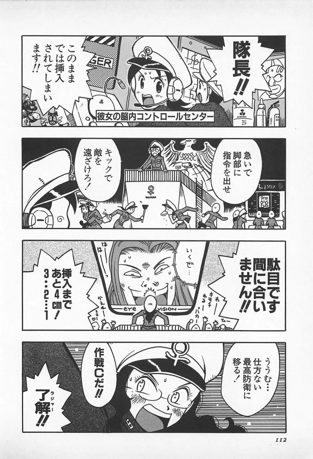 ハッピーエンドオブザワールド Page.114