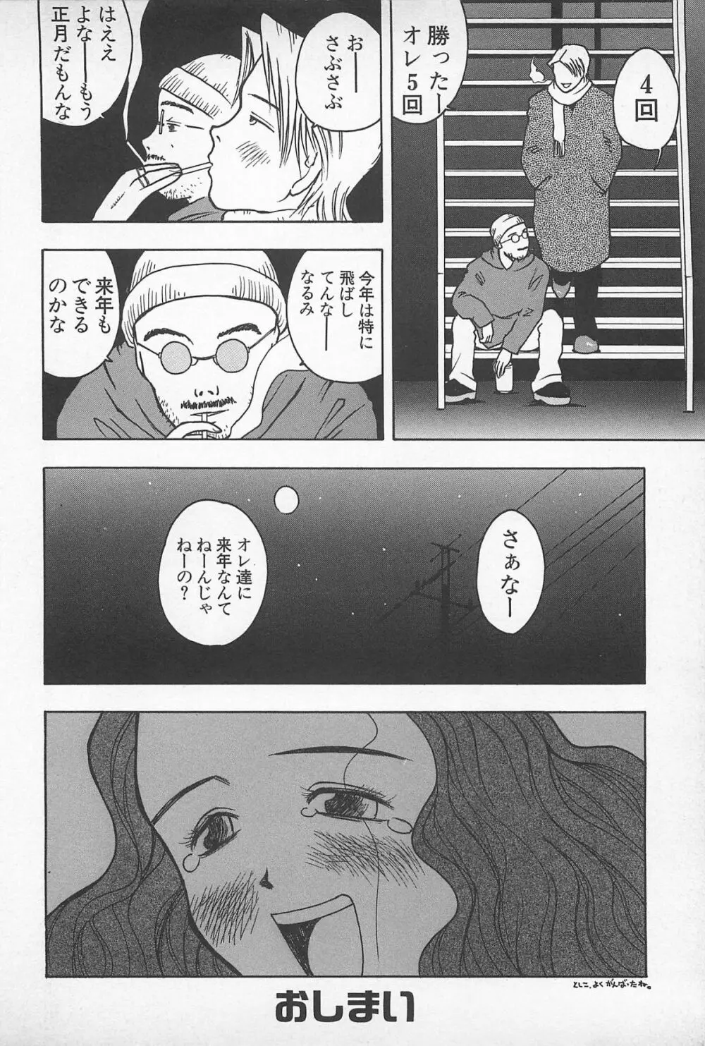 ハッピーエンドオブザワールド Page.12