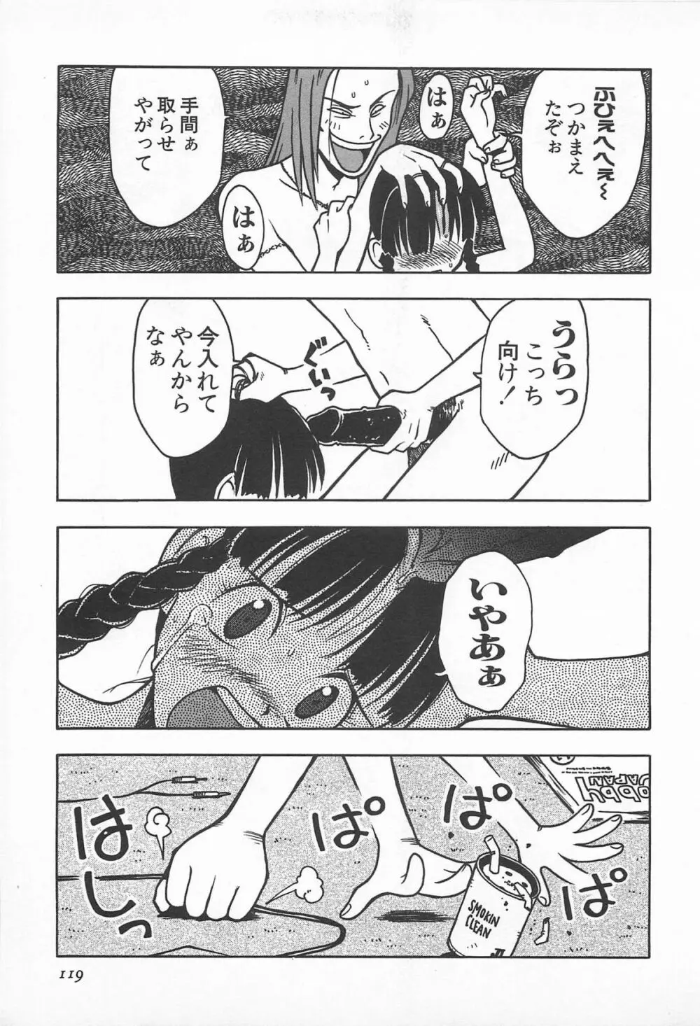 ハッピーエンドオブザワールド Page.121