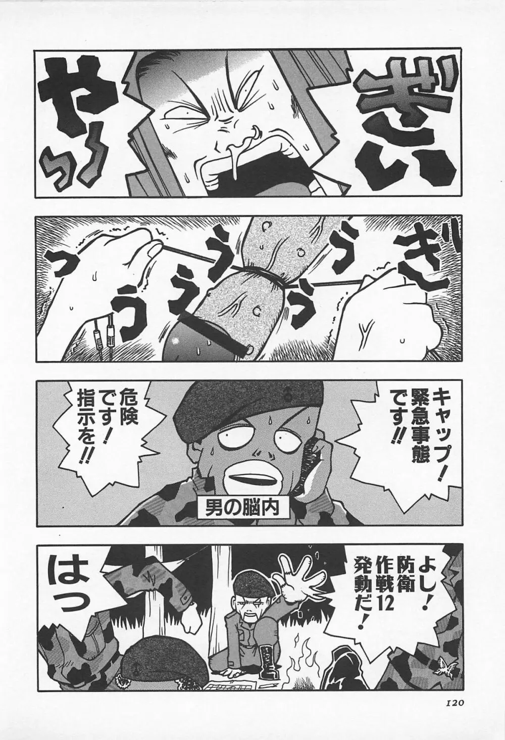 ハッピーエンドオブザワールド Page.122