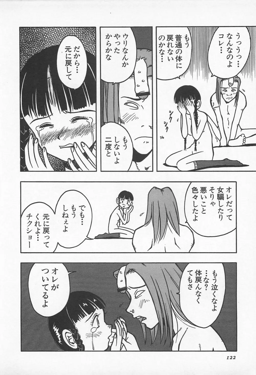 ハッピーエンドオブザワールド Page.124