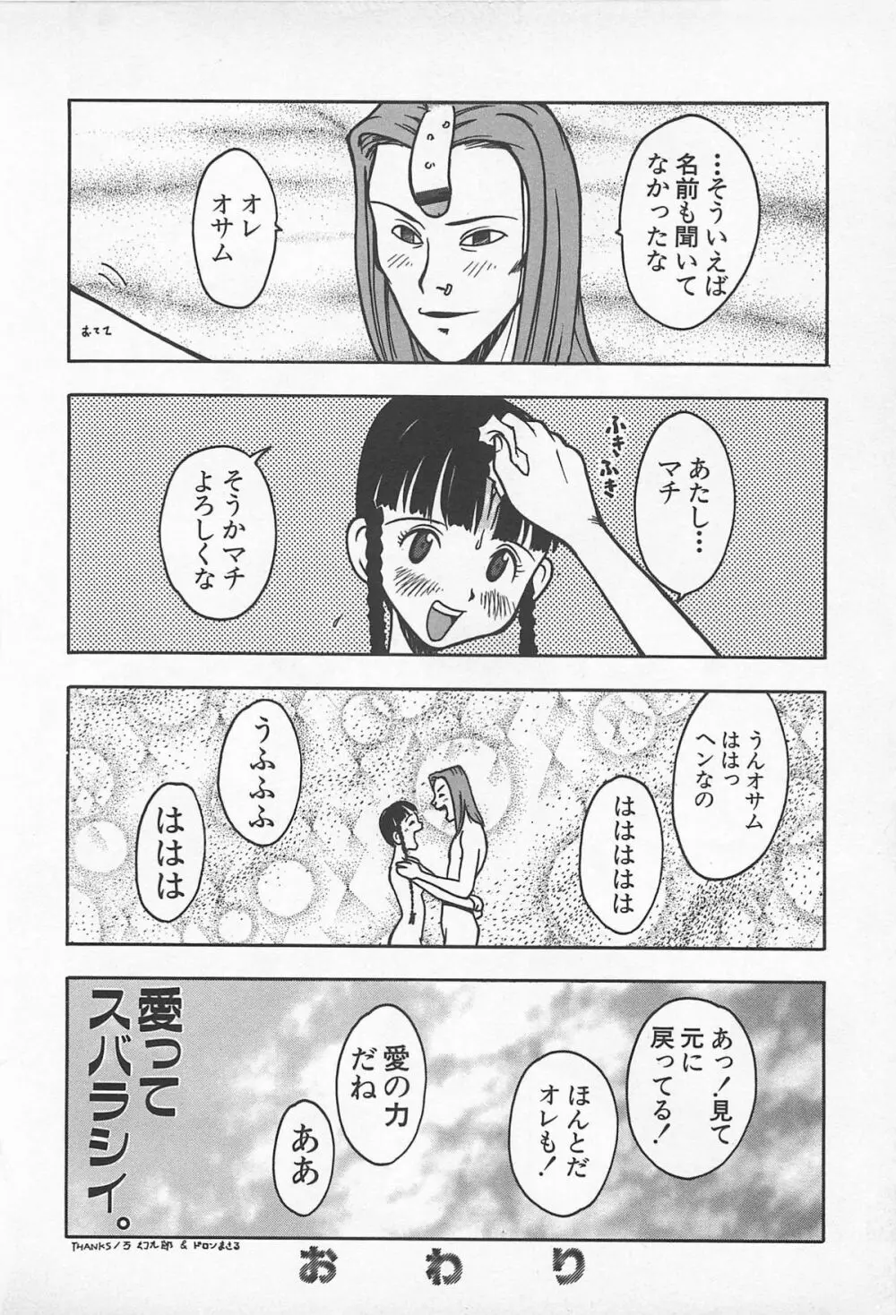 ハッピーエンドオブザワールド Page.128