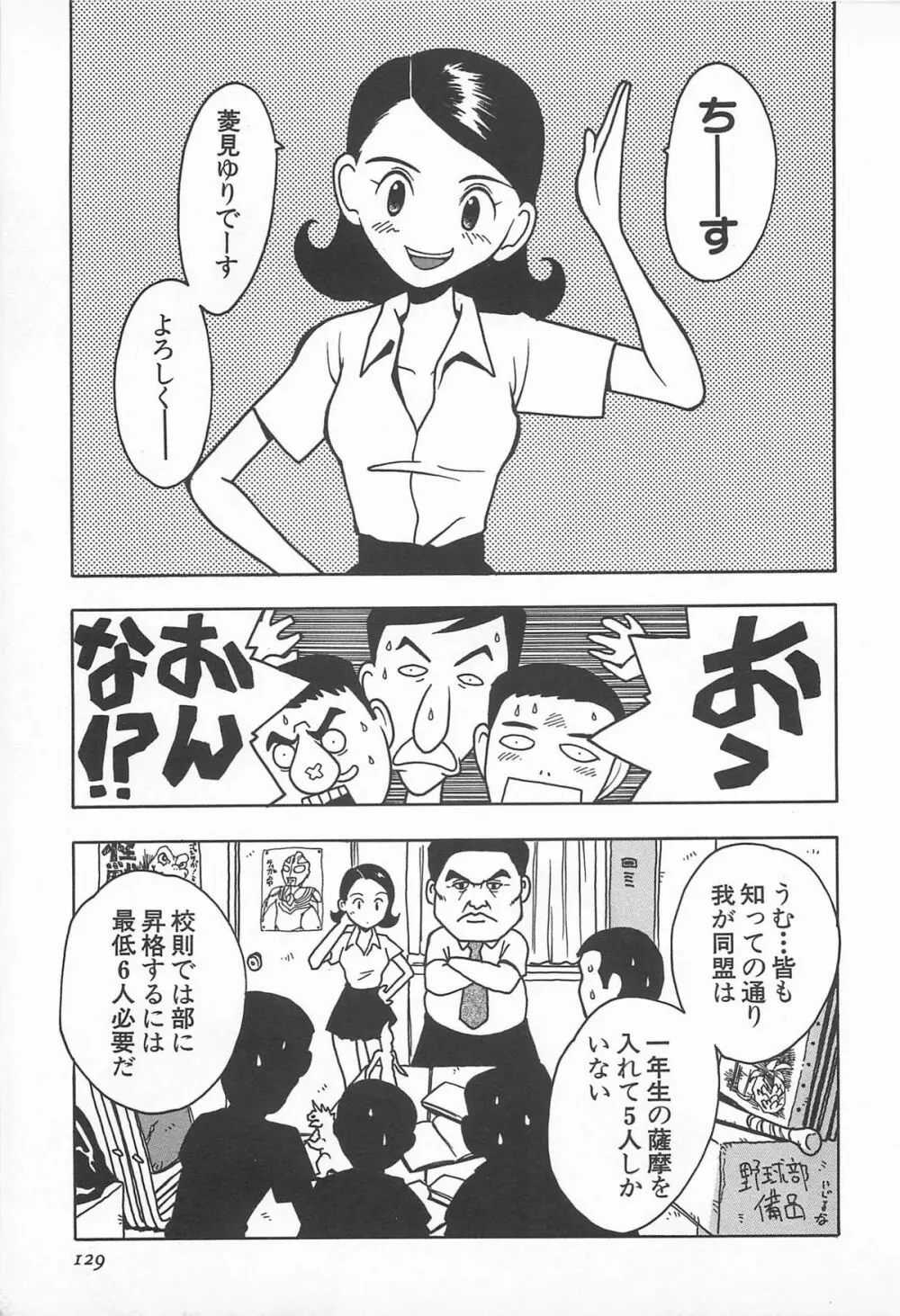 ハッピーエンドオブザワールド Page.131