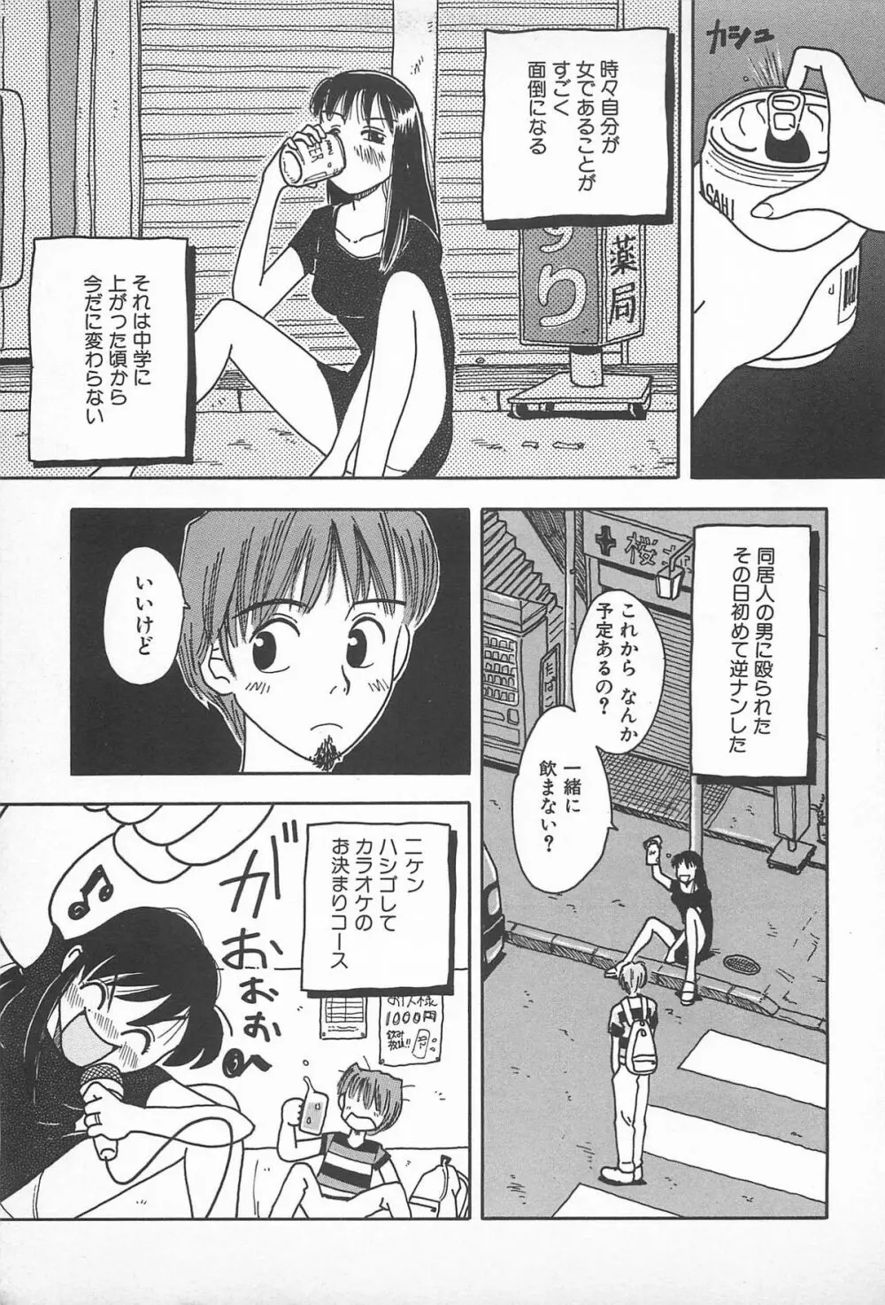 ハッピーエンドオブザワールド Page.151