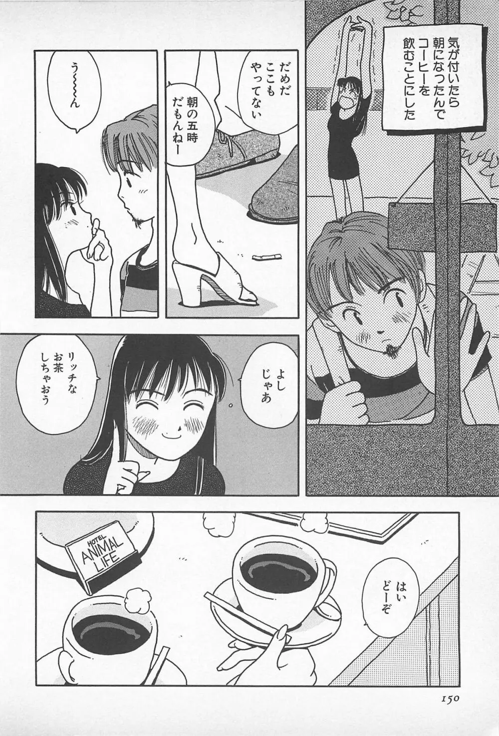 ハッピーエンドオブザワールド Page.152