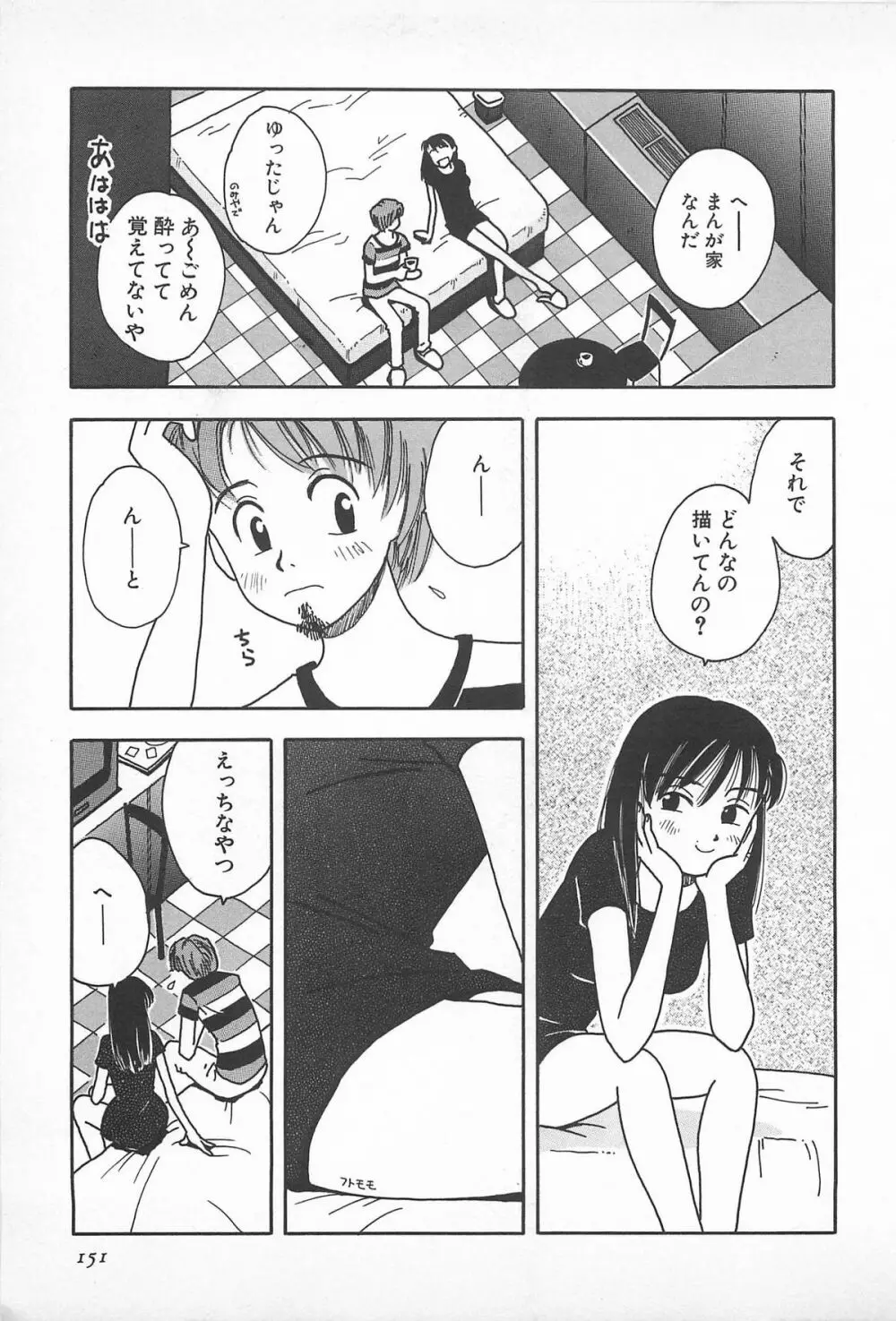 ハッピーエンドオブザワールド Page.153