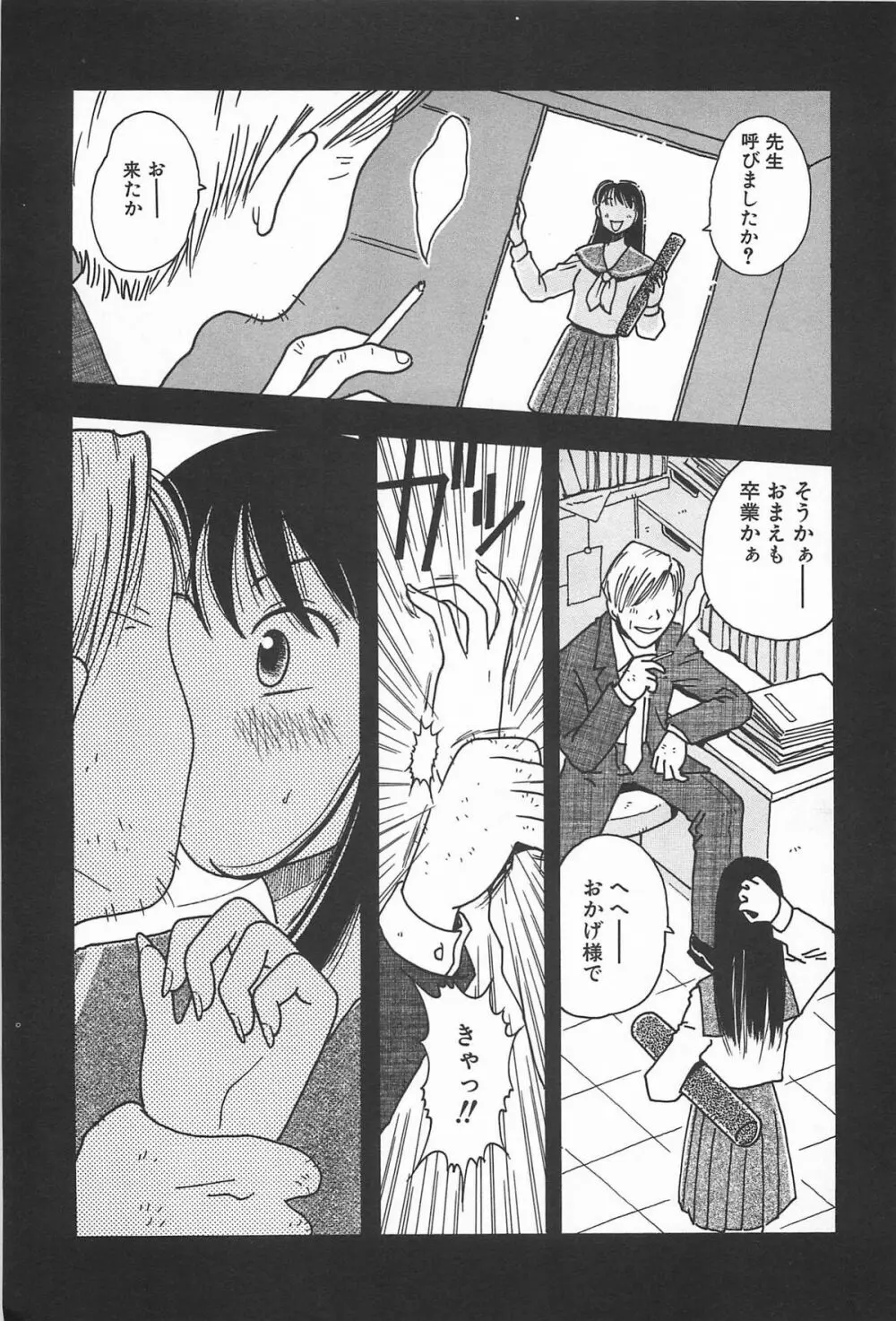 ハッピーエンドオブザワールド Page.155