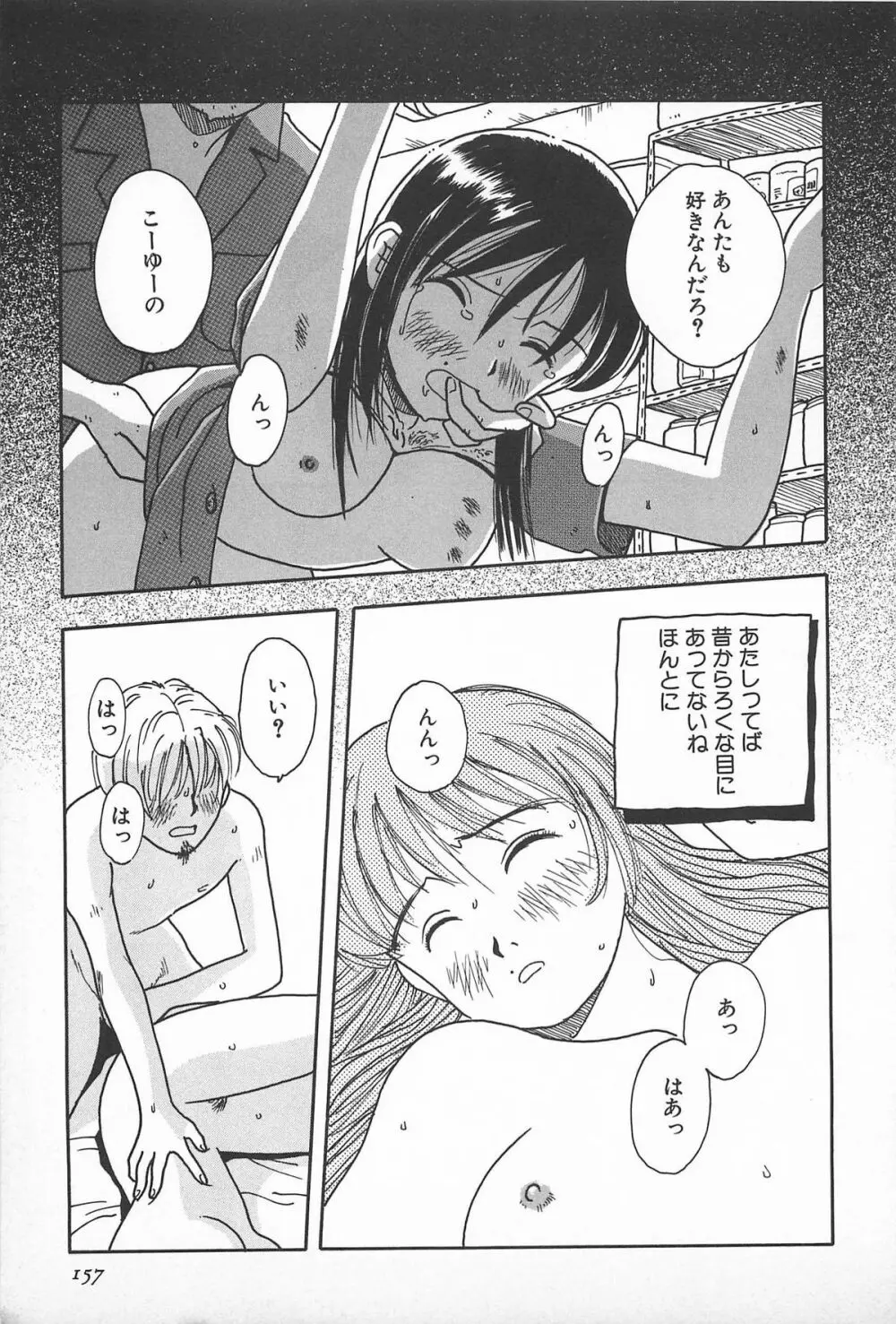 ハッピーエンドオブザワールド Page.159