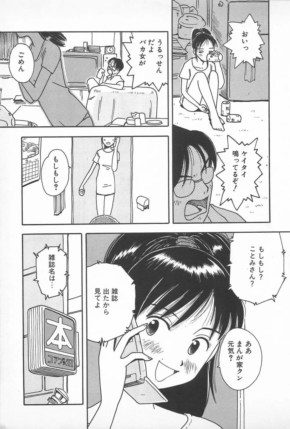 ハッピーエンドオブザワールド Page.163