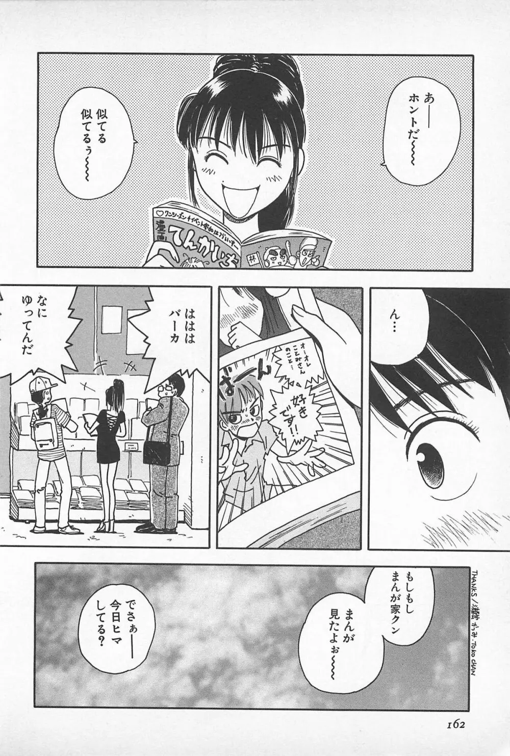 ハッピーエンドオブザワールド Page.164