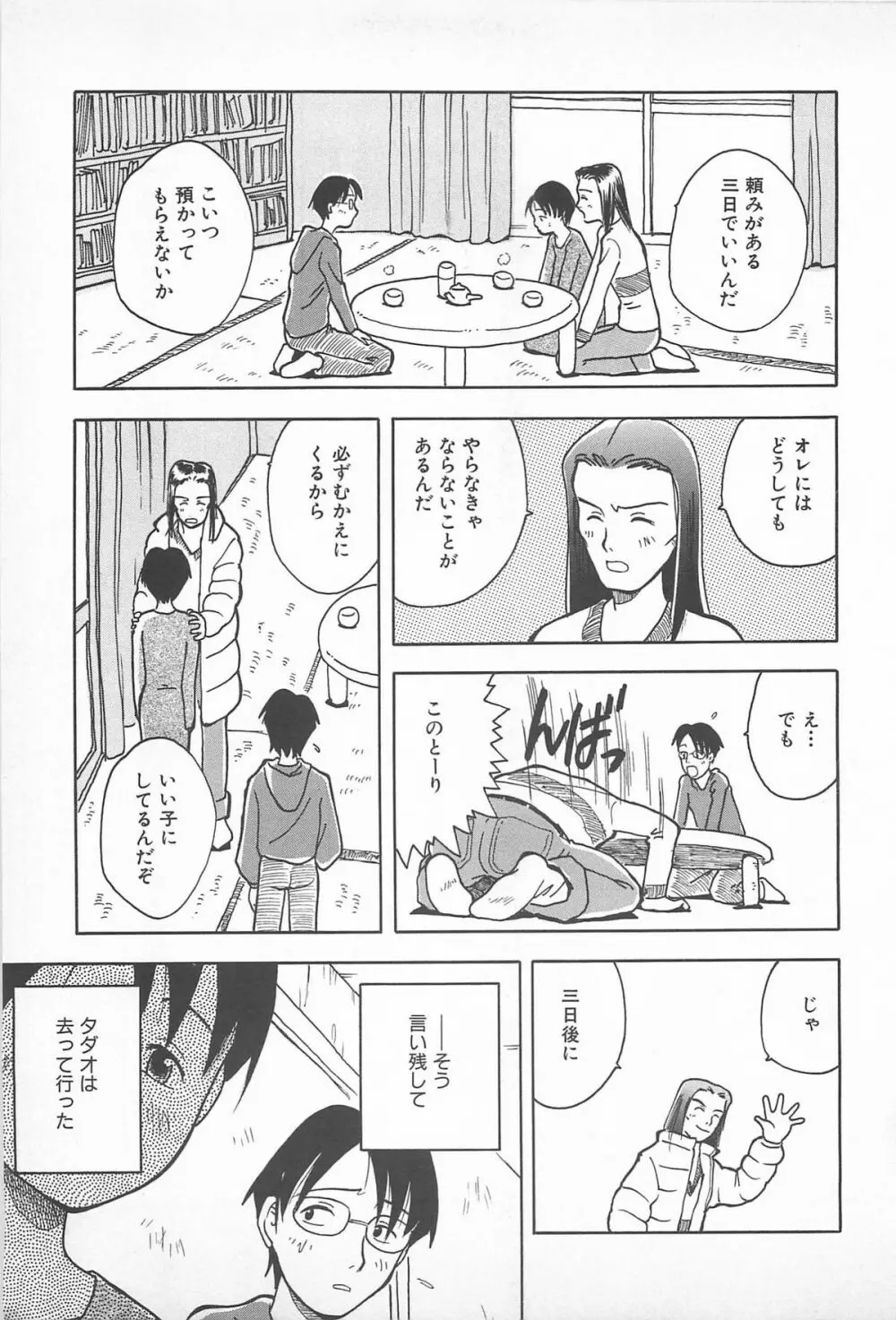 ハッピーエンドオブザワールド Page.169