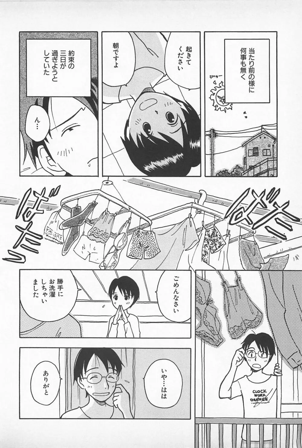 ハッピーエンドオブザワールド Page.170