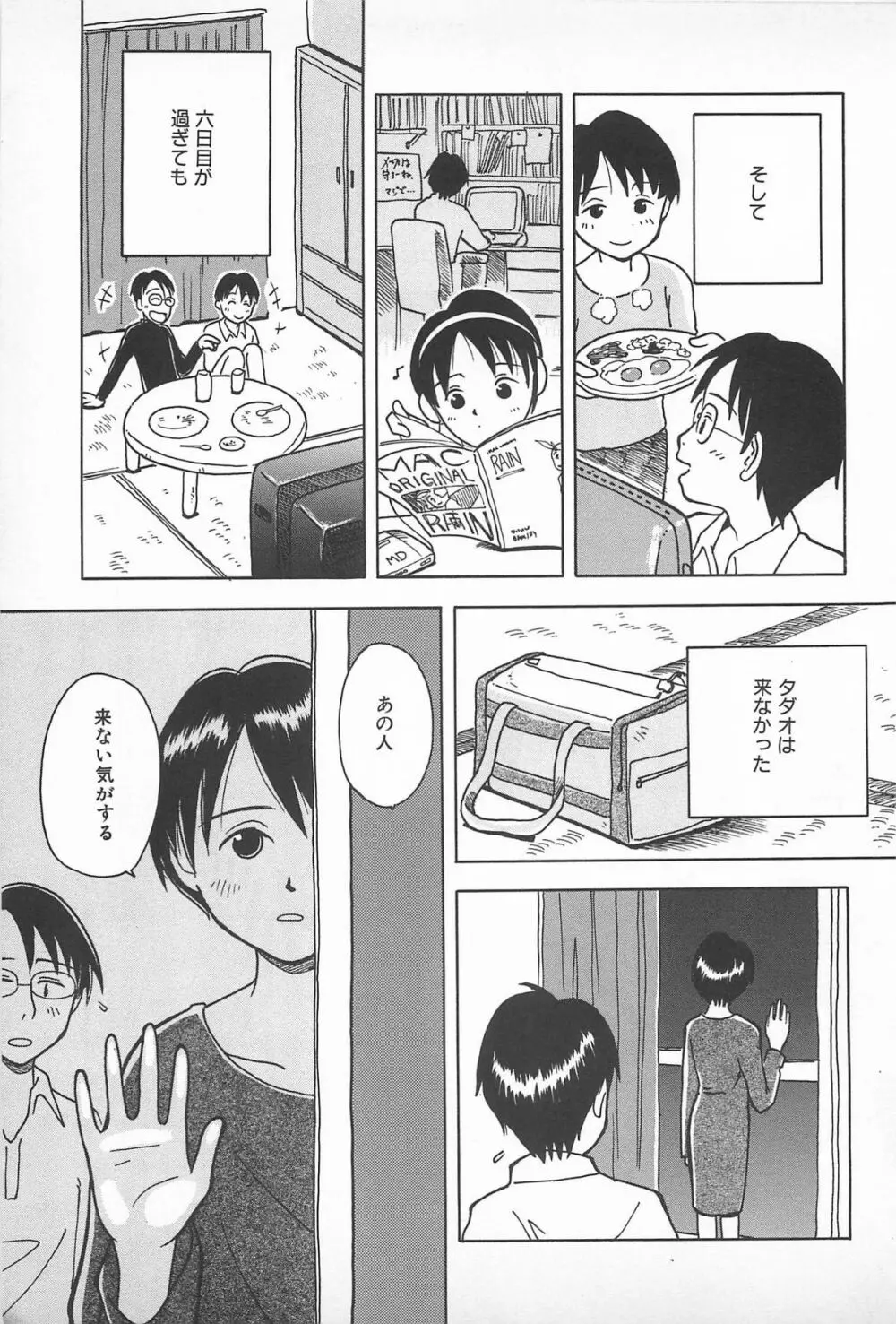 ハッピーエンドオブザワールド Page.171